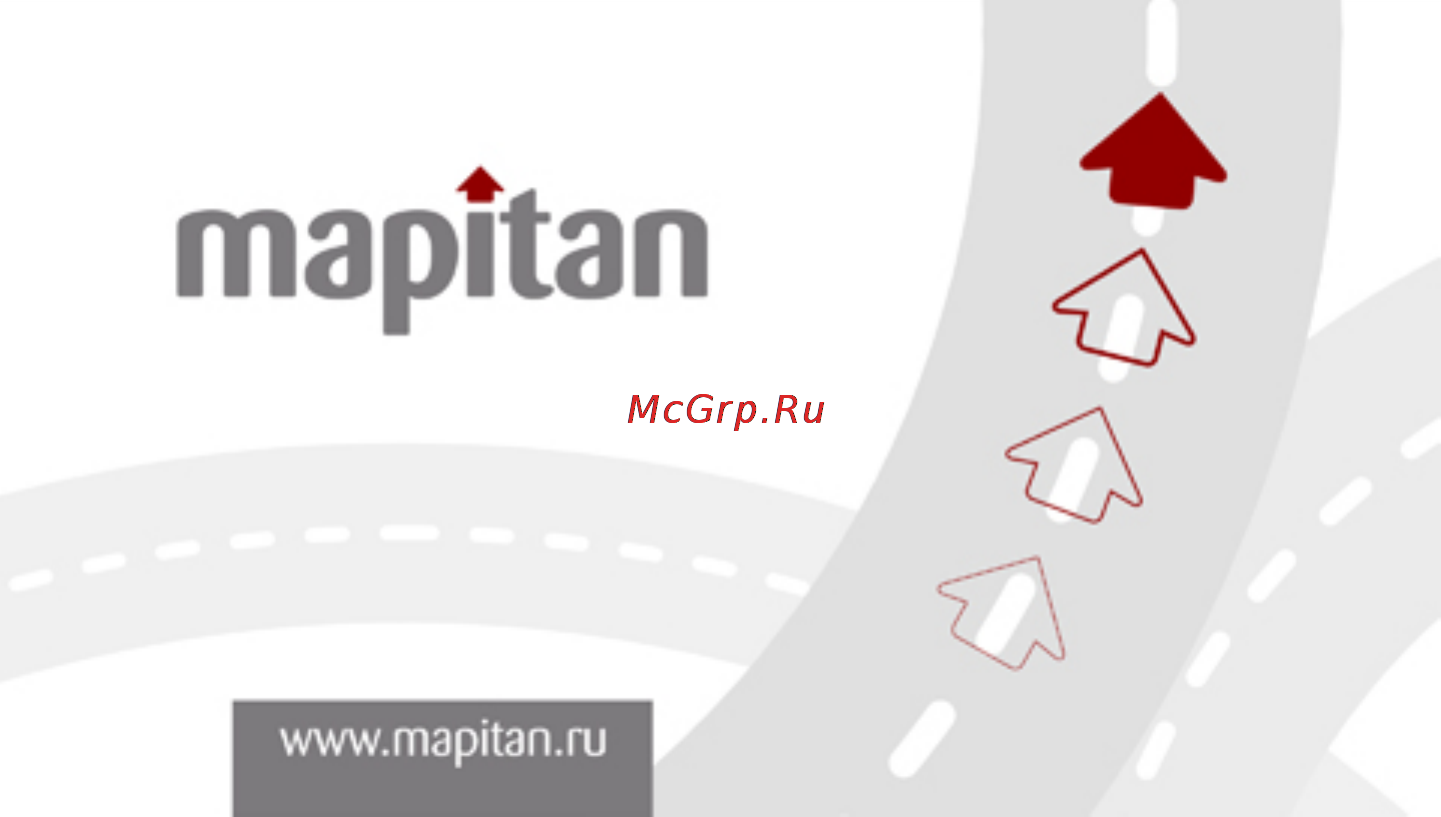 Mapitan RoadVector XL Инструкция по эксплуатации онлайн