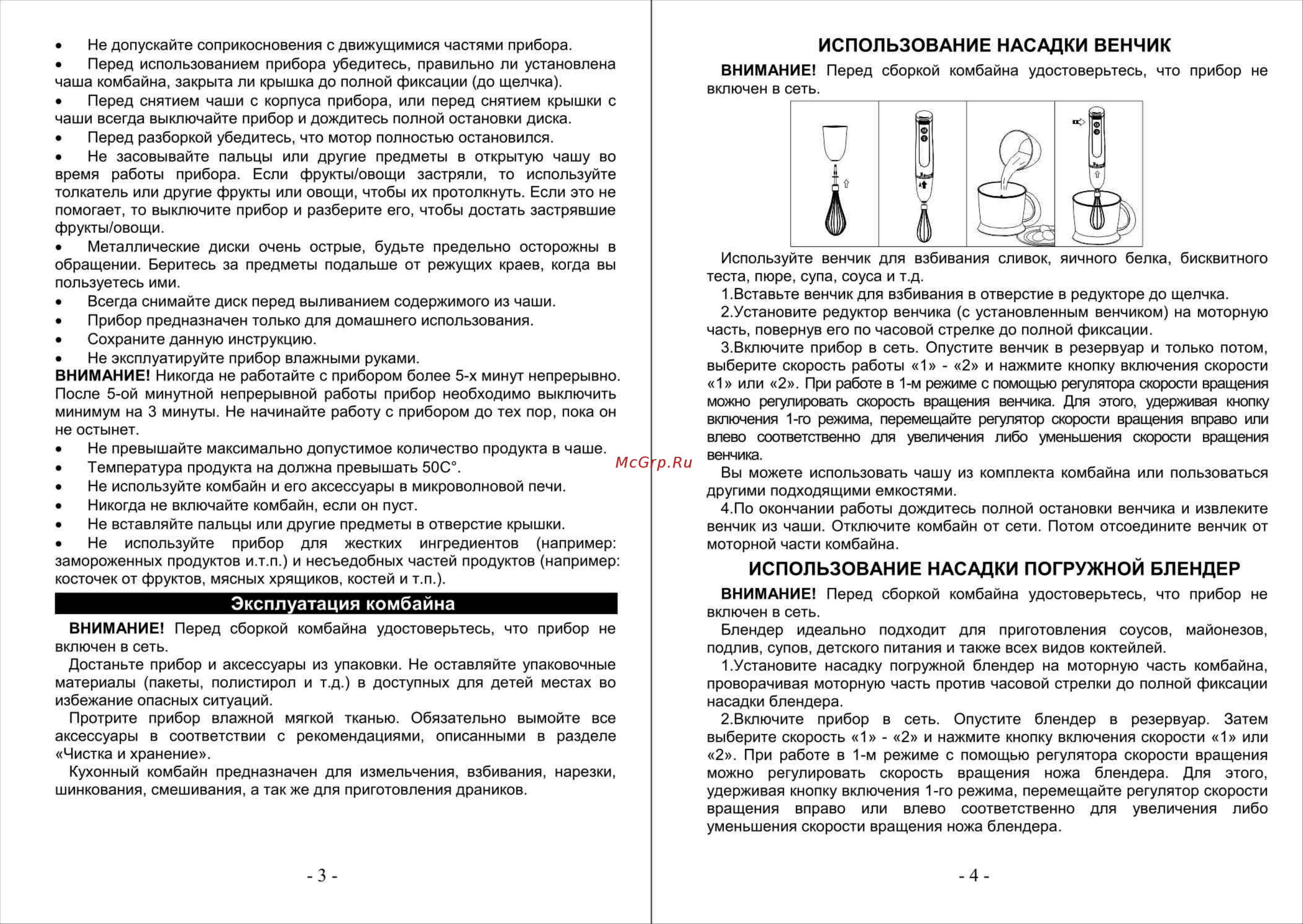 Aresa FP-202 [3/6] Использование насадки венчик