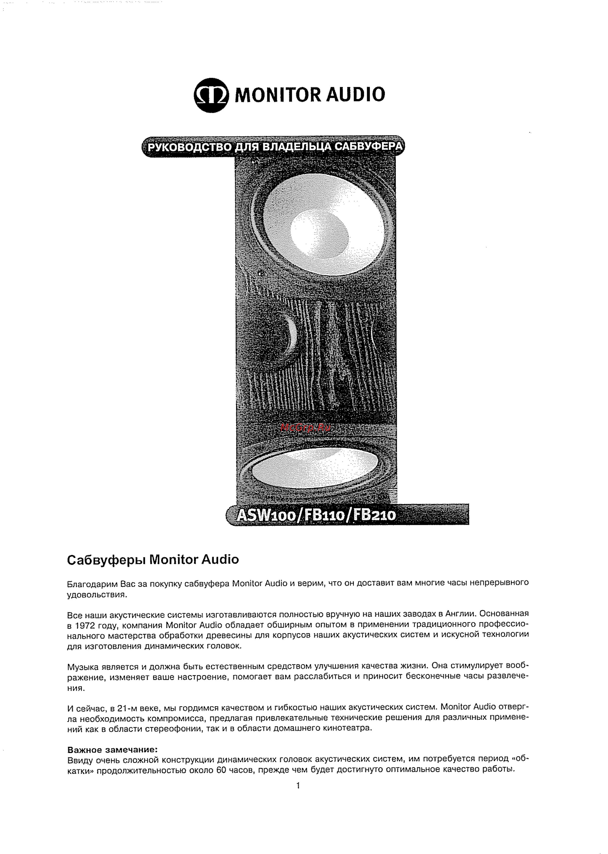 Monitor Audio ASW 100 Beech Инструкция по эксплуатации онлайн