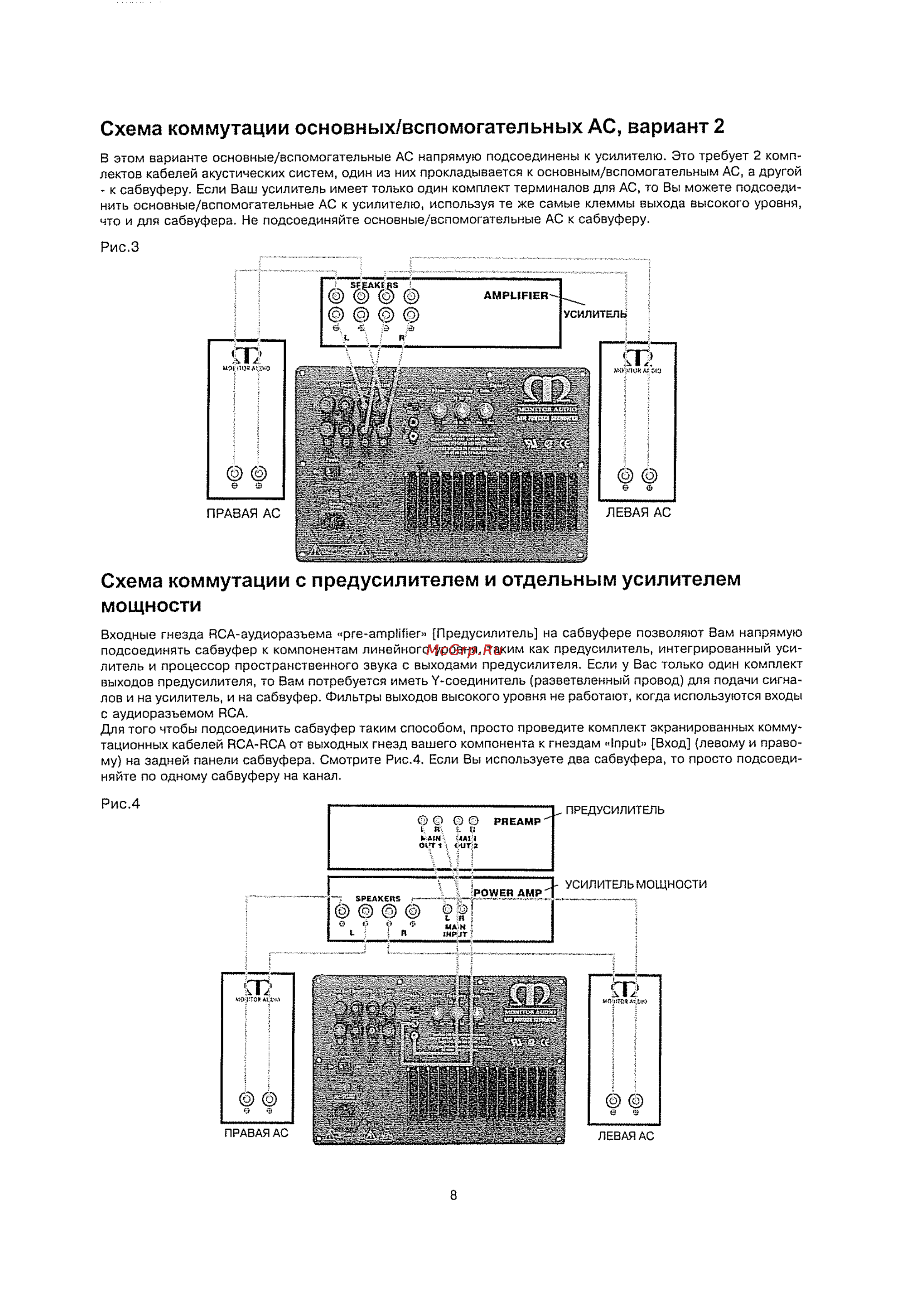 Monitor Audio FB 110 Beech [8/10] Схема коммутации основных вспомогательных ас вариант 2