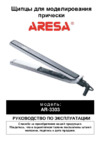 Aresa AR-3303 (HS-800) Инструкция