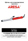 Aresa AR-3308 (HS-776) Инструкция