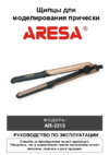 Aresa AR-3315 Инструкция