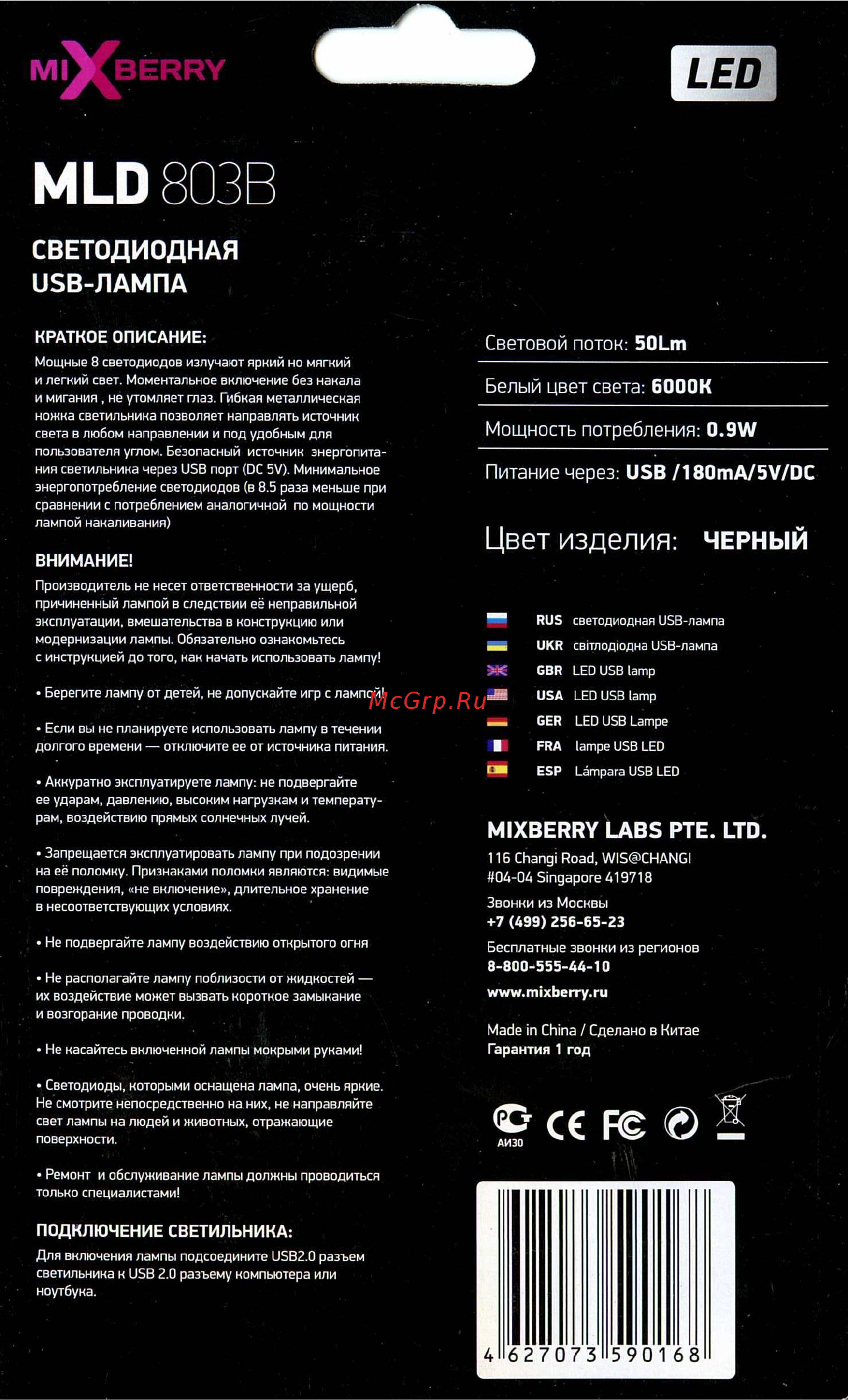 Mixberry MLD 803B Инструкция по эксплуатации онлайн