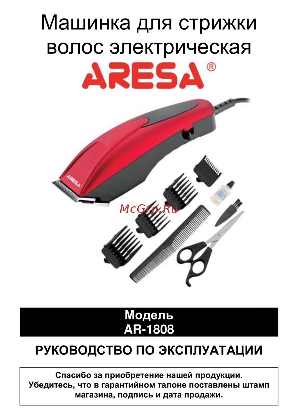 Aresa AR-1808 (HC-617) Инструкция