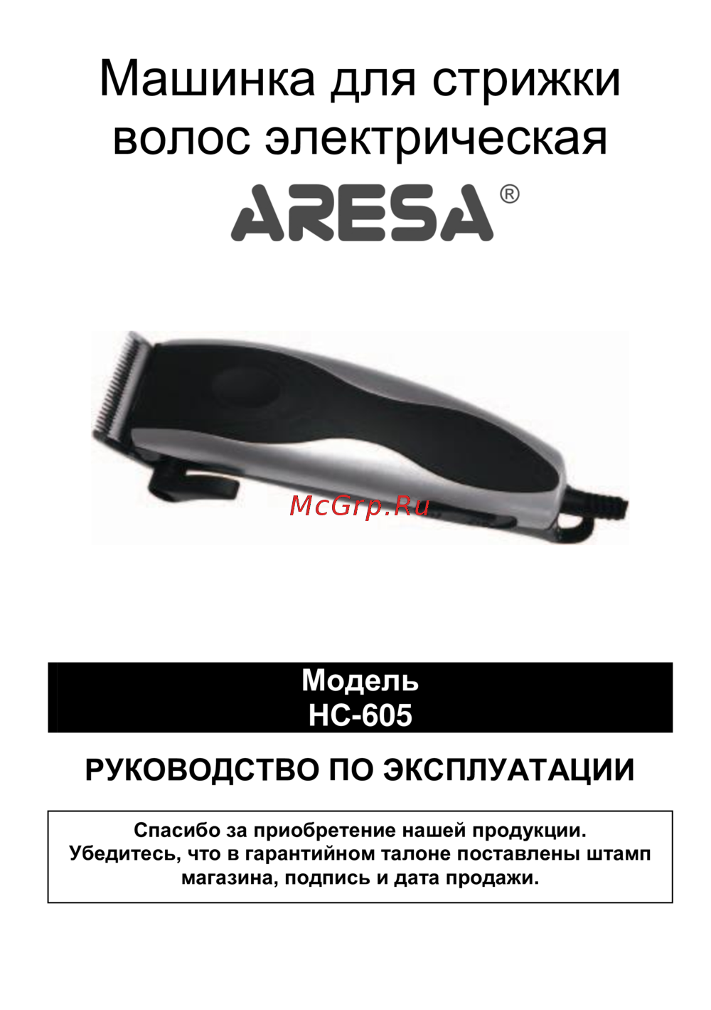 Aresa HC-605 Инструкция