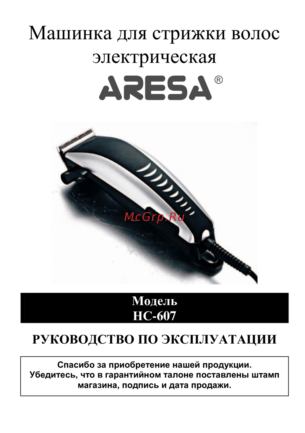Aresa HC-607 Инструкция