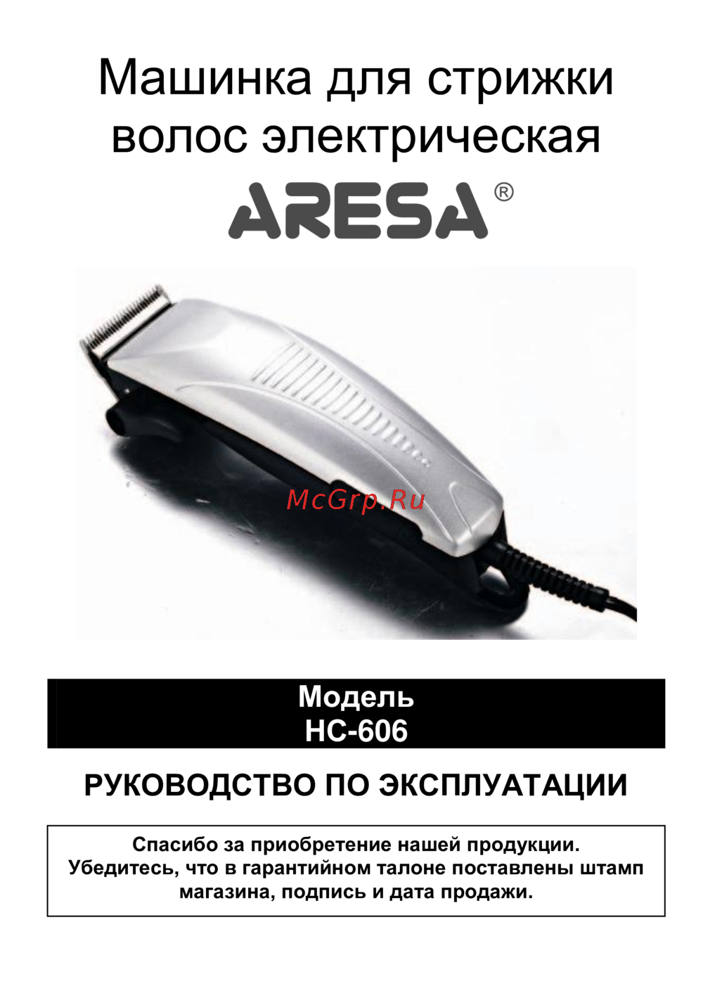 Aresa HC-606 Инструкция
