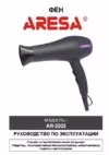 Aresa AR-3203 Инструкция