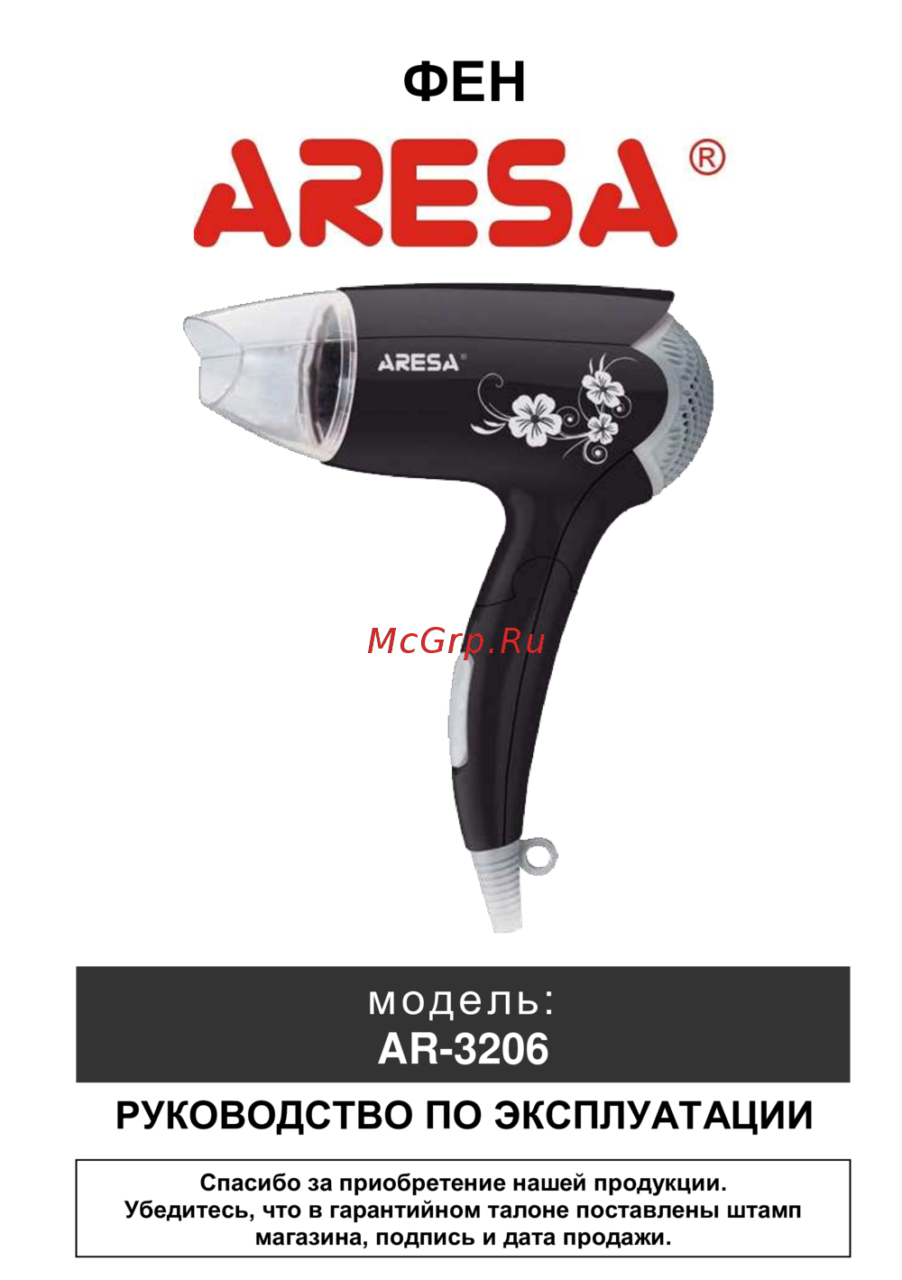 Aresa HD-561 Инструкция по эксплуатации