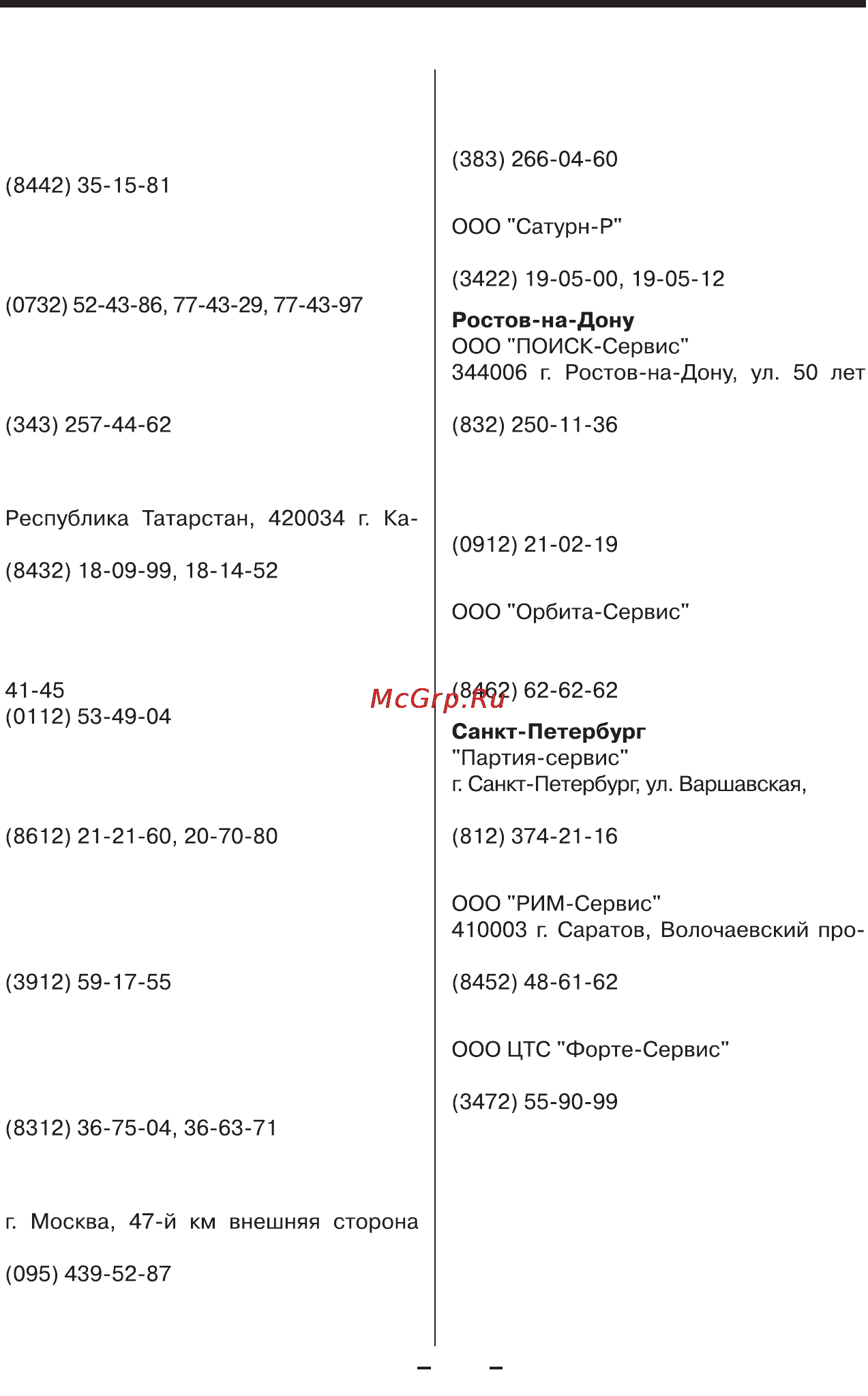 Mystery MDV-10+б.п. [30/30] Список сервисных центров в городах россии