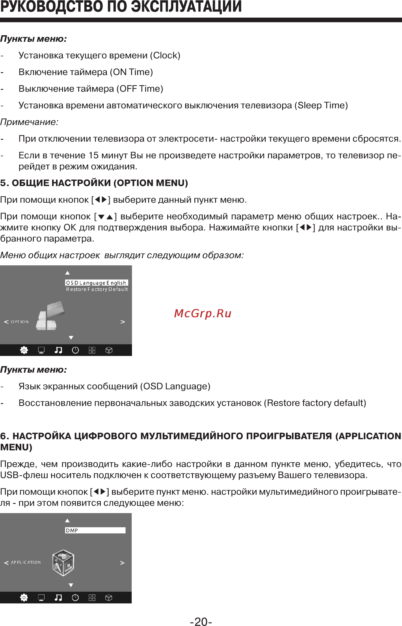 Mystery MTV-2622LW [20/24] Руководство по эксплуатации