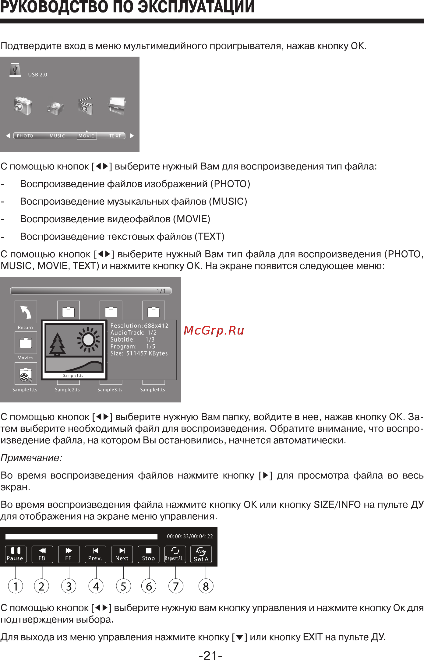 Mystery MTV-2622LW [21/24] Руководство по эксплуатации