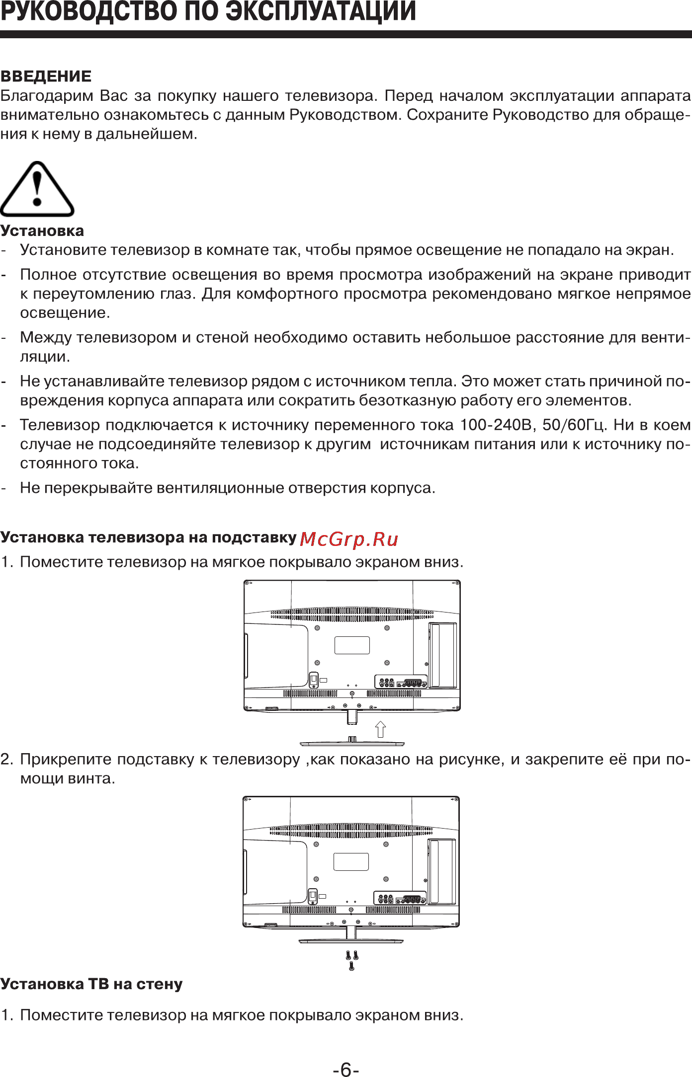 Mystery MTV-2622LW [6/24] Руководство по эксплуатации