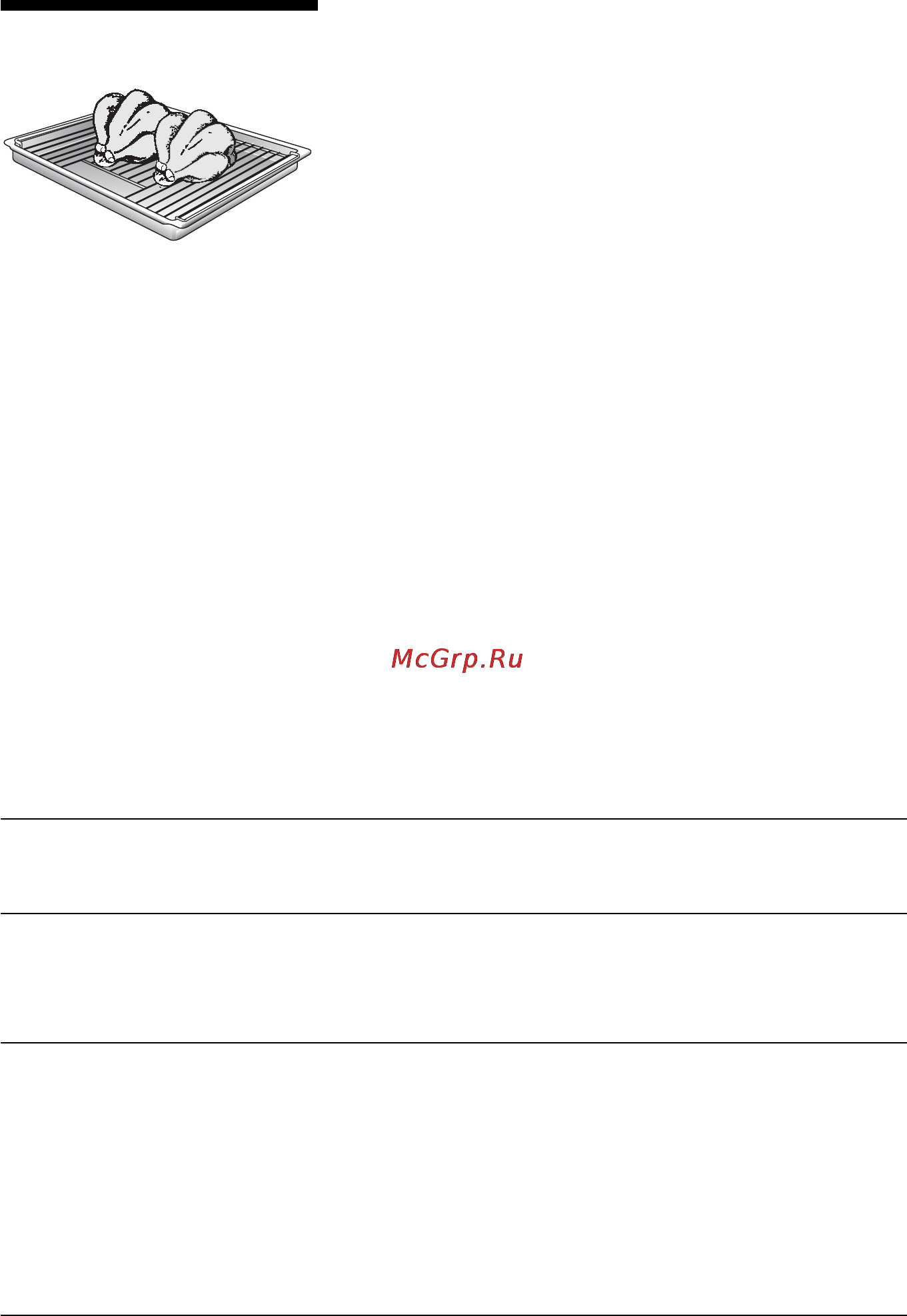 Neff B16H2NO RU [31/54] Для приготовления птицы или жаркого с особен но поджаристой и хрустящей корочкой свиное жаркое с кожей используйте решетку и универсальный проти вень по истечении половины времени приготов ления переверните продукт на другую сторону после приготовления на гриле не ставьте стек лянную посуду на холодную или влажную опору а только на сухое кухонное полотенце чтобы стекло не треснуло если во время приготовления на термогриле блюдо стояло на решетке то может наблюдать ся сильное загрязнение рабочей камеры духов ки в зависимости от приготавливаемого блюда поэтому чистите духовку после каждого исполь зования для того чтобы избежать пригорания загрязнений при приготовлении на гриле птицы целиком пе реворачивайте ее на другую сторону по истече нии