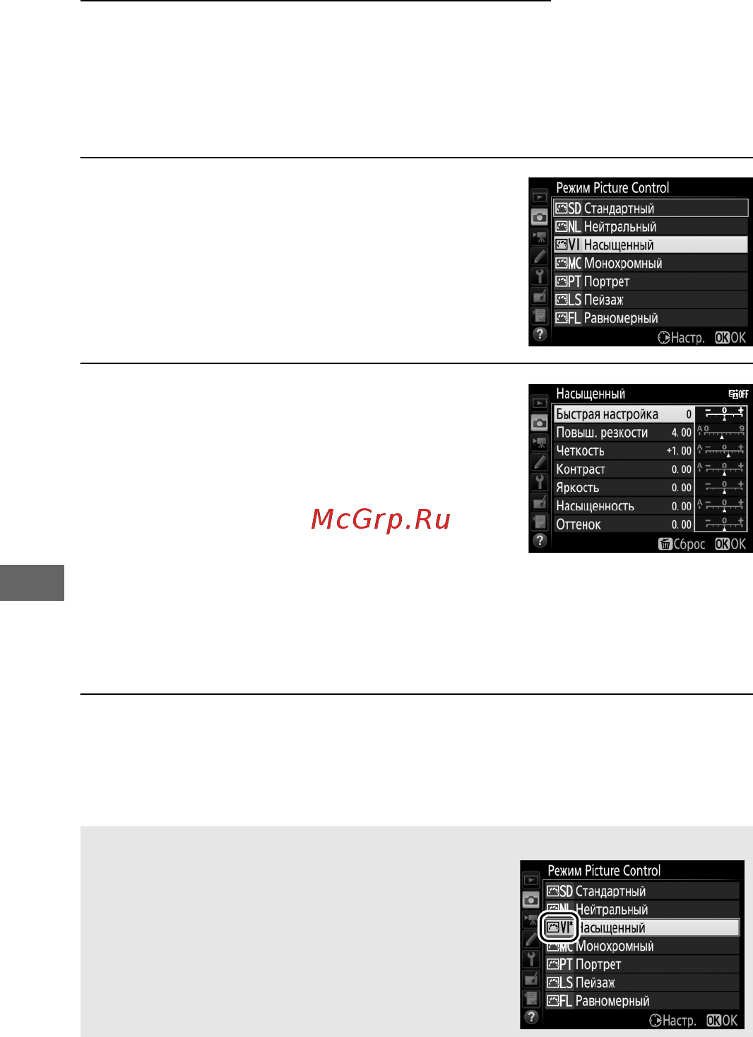 Nikon D7200 Body [156/420] Изменение режимов picture control