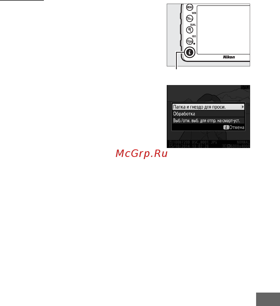 Nikon D7200 Body [257/420] Кнопка i