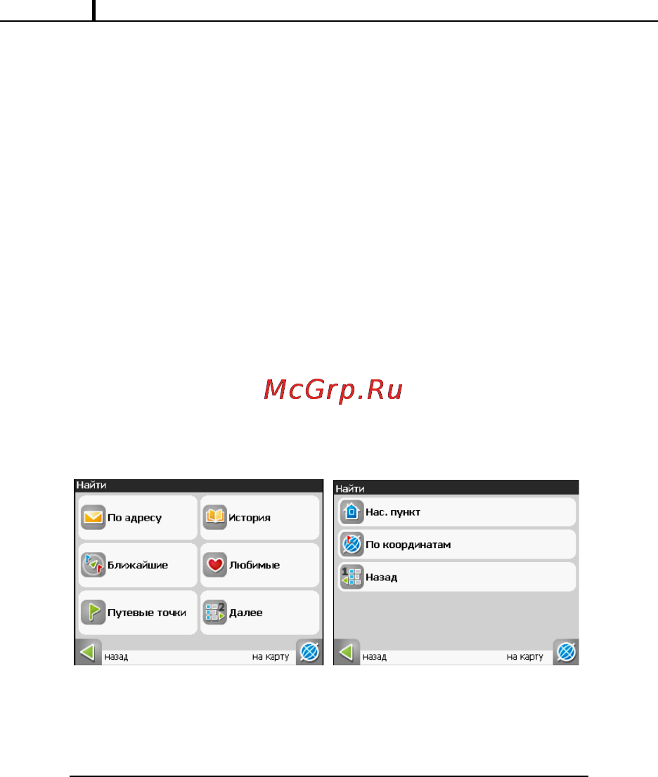 Naviangel V6 2G [141/170] Поиск