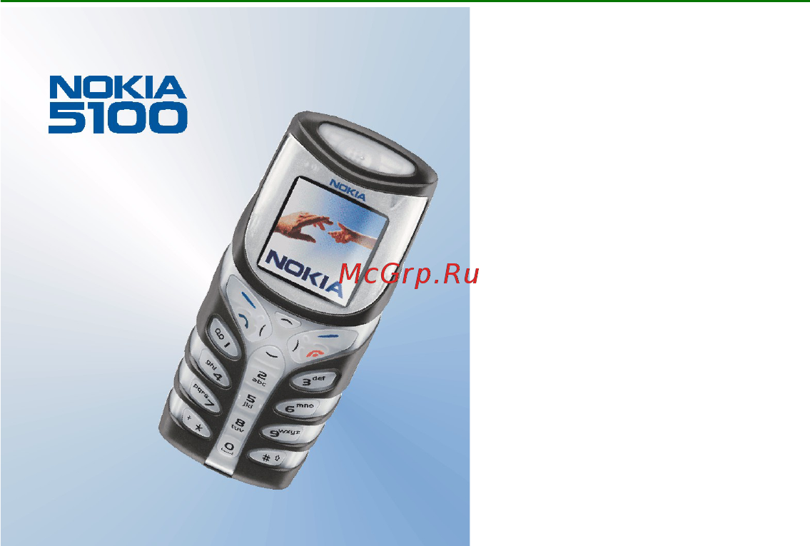 Nokia 5100 blue Инструкция по эксплуатации онлайн