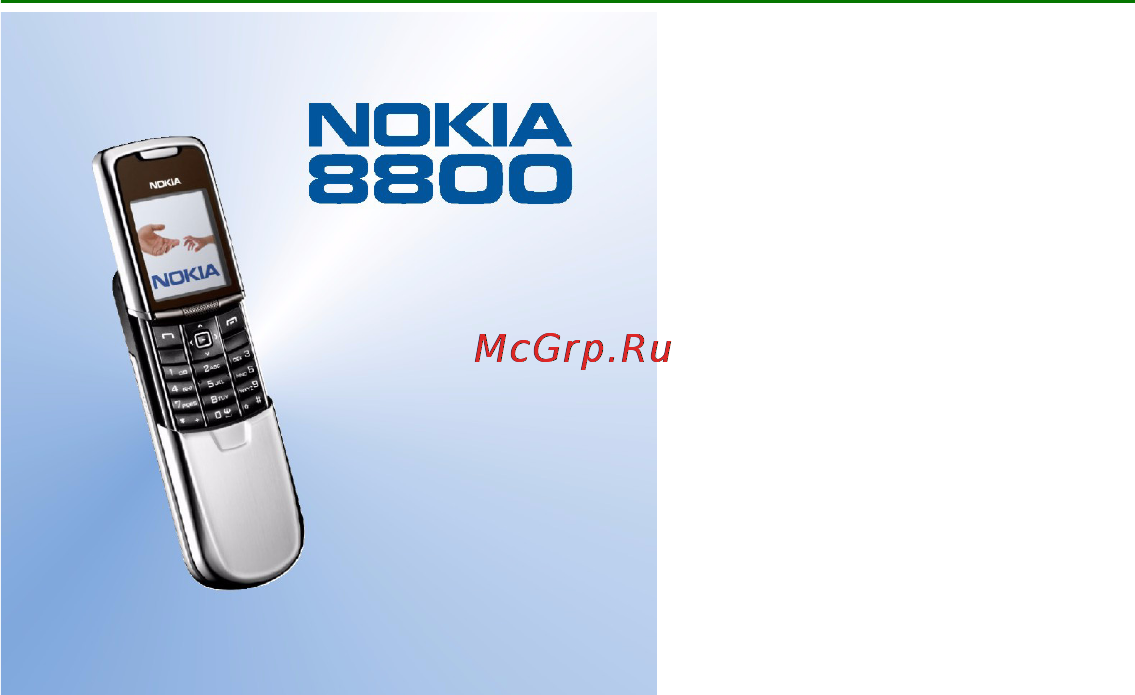 Nokia 8800 d dark Инструкция по эксплуатации онлайн
