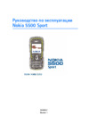 Nokia 5500D dark grey Инструкция по эксплуатации