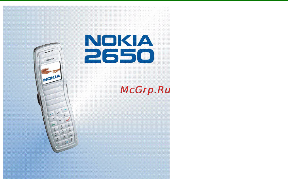 Nokia 2650 silver Инструкция по эксплуатации онлайн