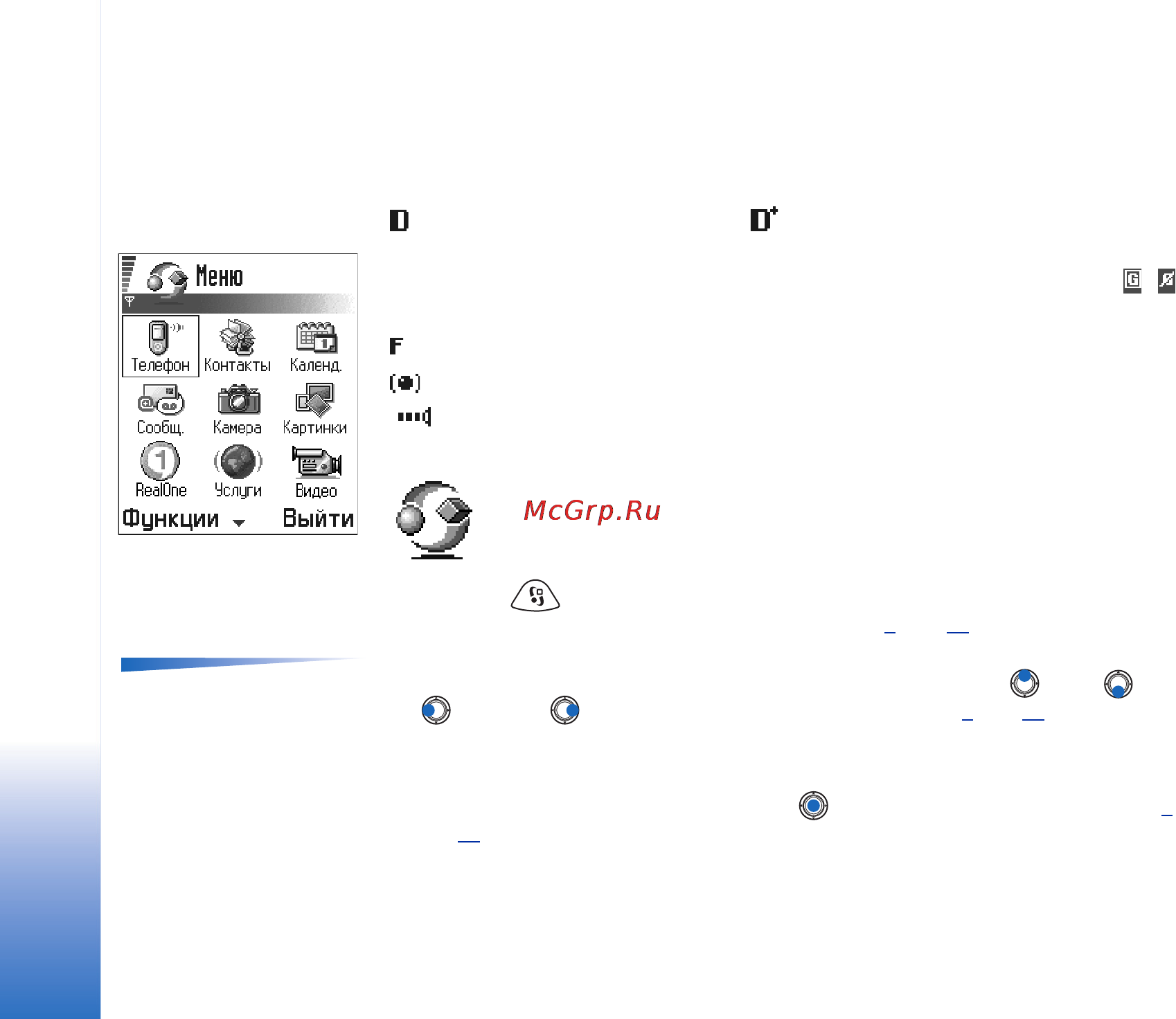 Nokia 3660 blue [12/169] Меню