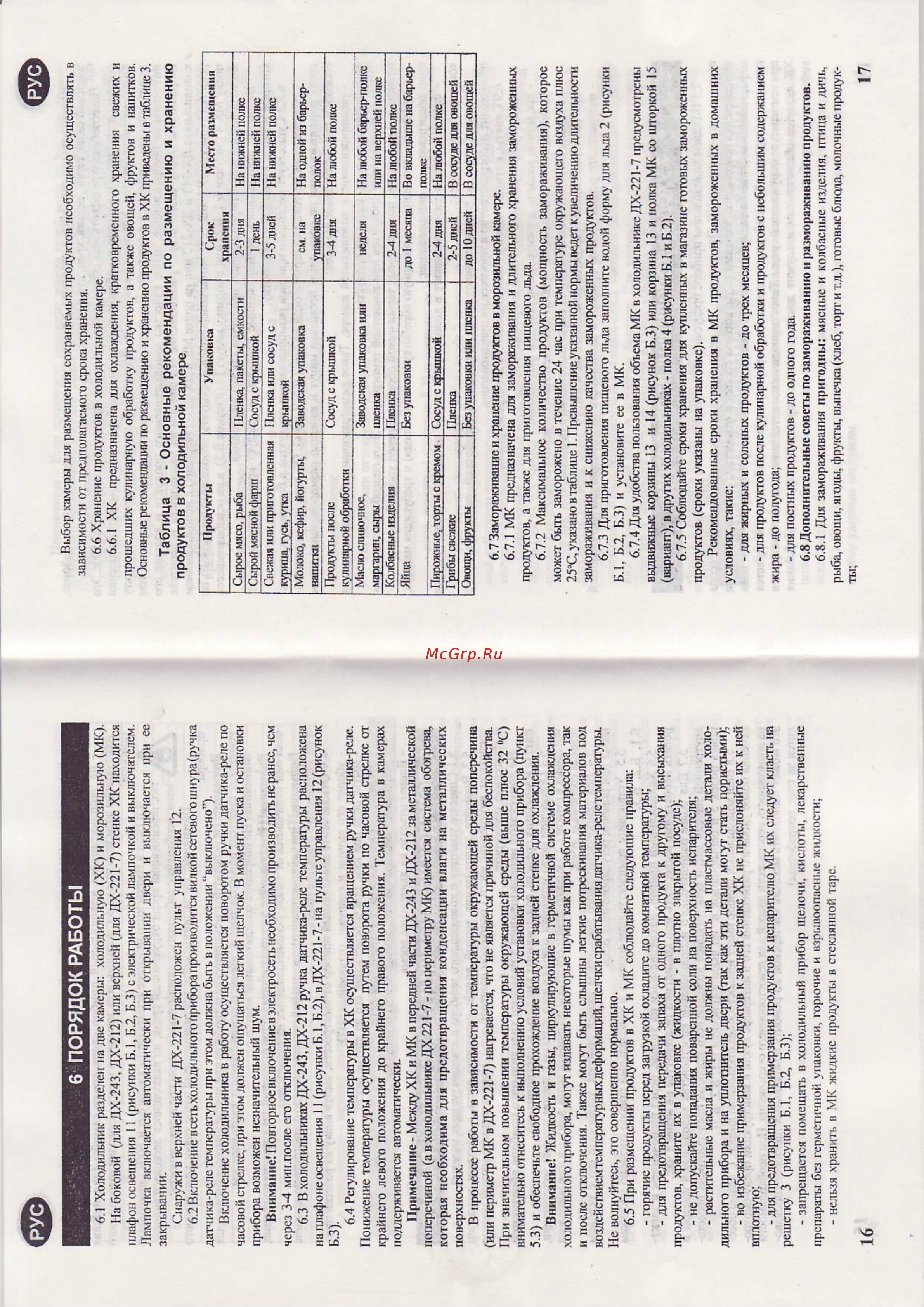 Nord ДХ 212-010 [3/5] Порядок работы
