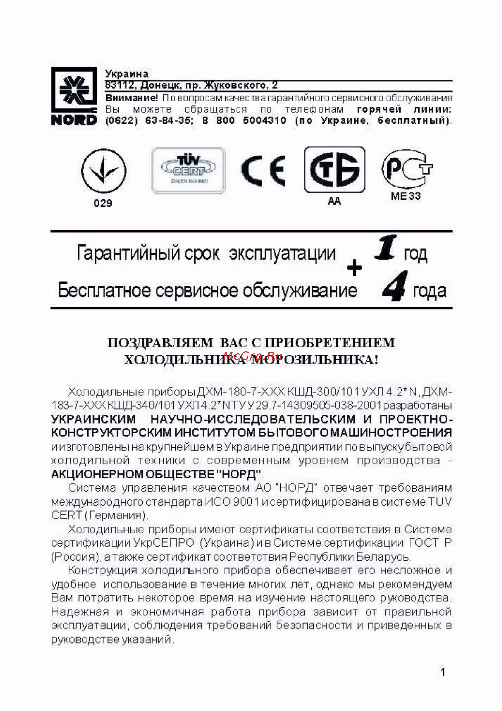 Nord ДХМ-183-7-020 Инструкция по эксплуатации онлайн