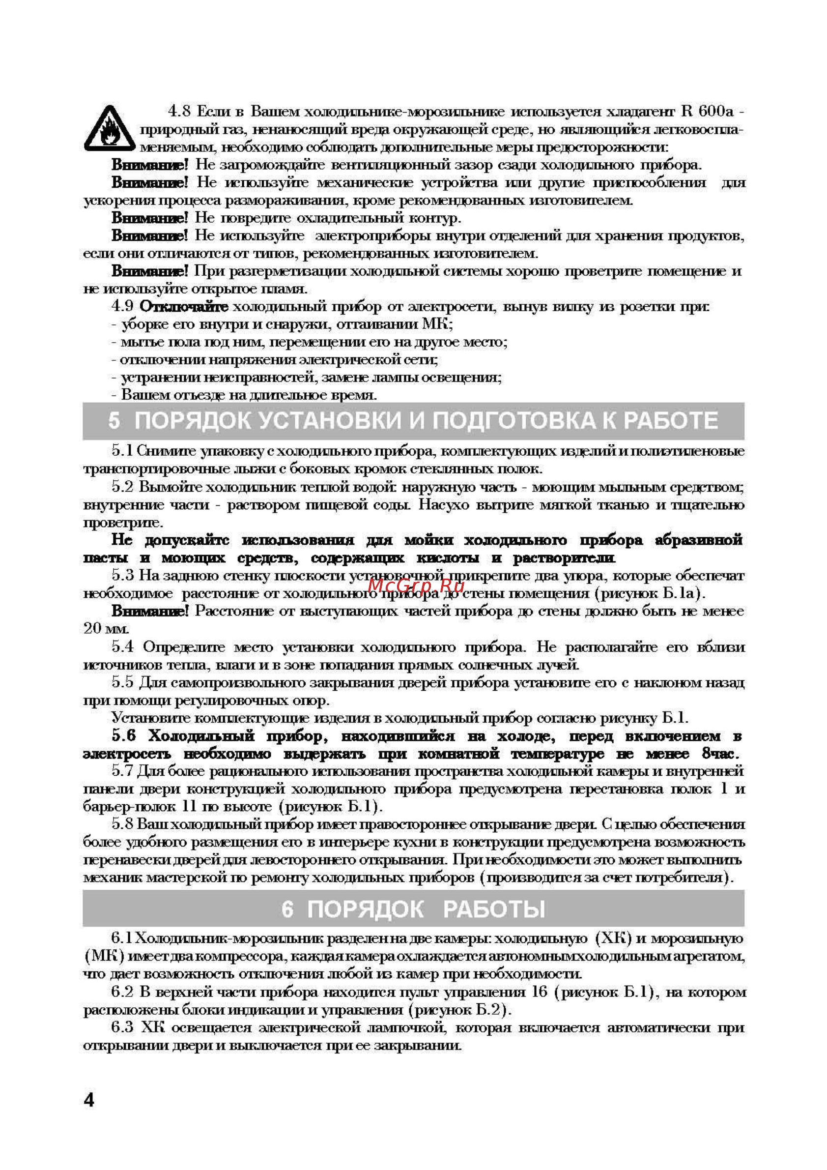Nord ДХМ-183-7-020 [4/11] Порядок установки и подготовка к работе