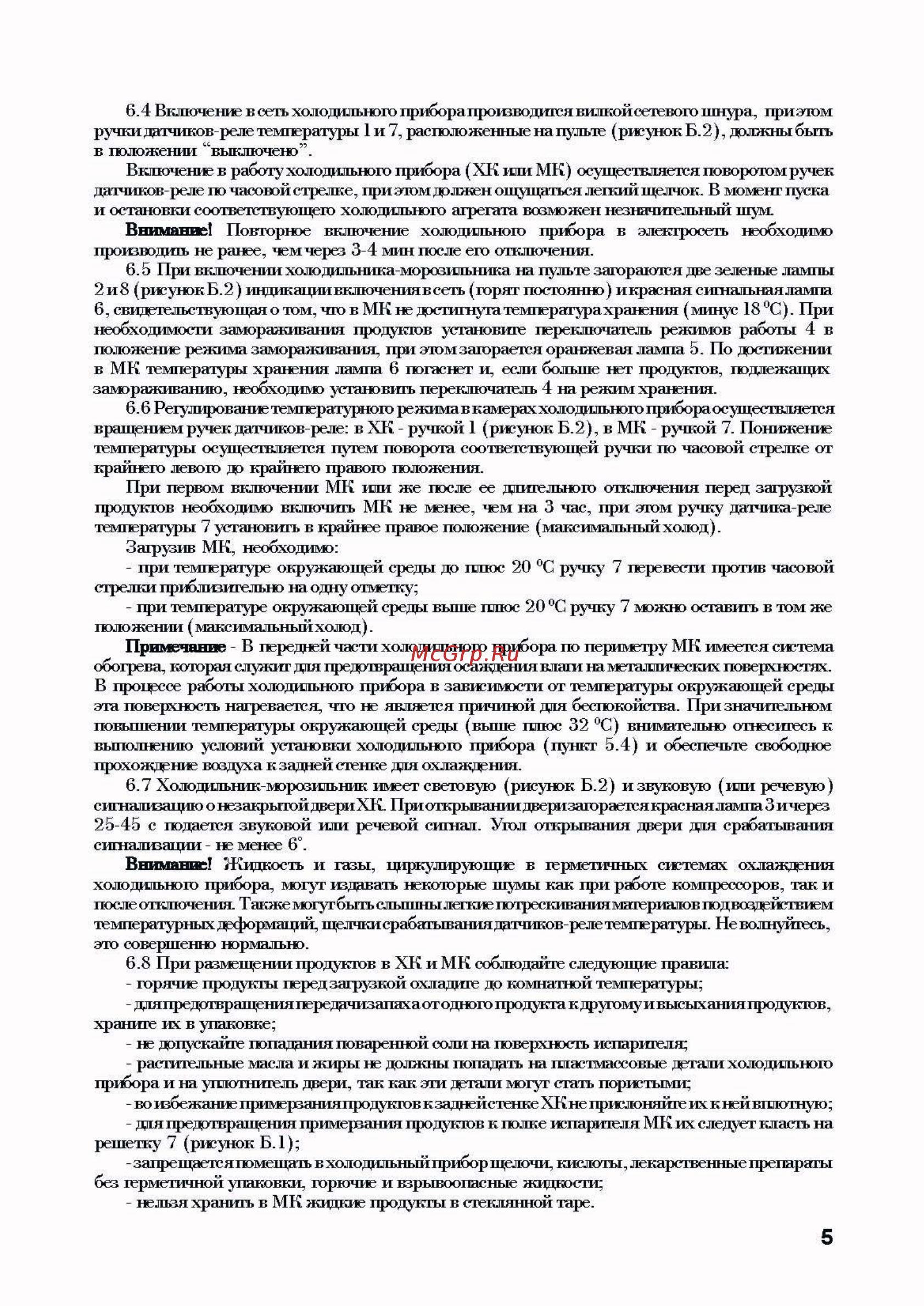 Nord ДХМ-183-7-020 [5/11] _page_5 jpg