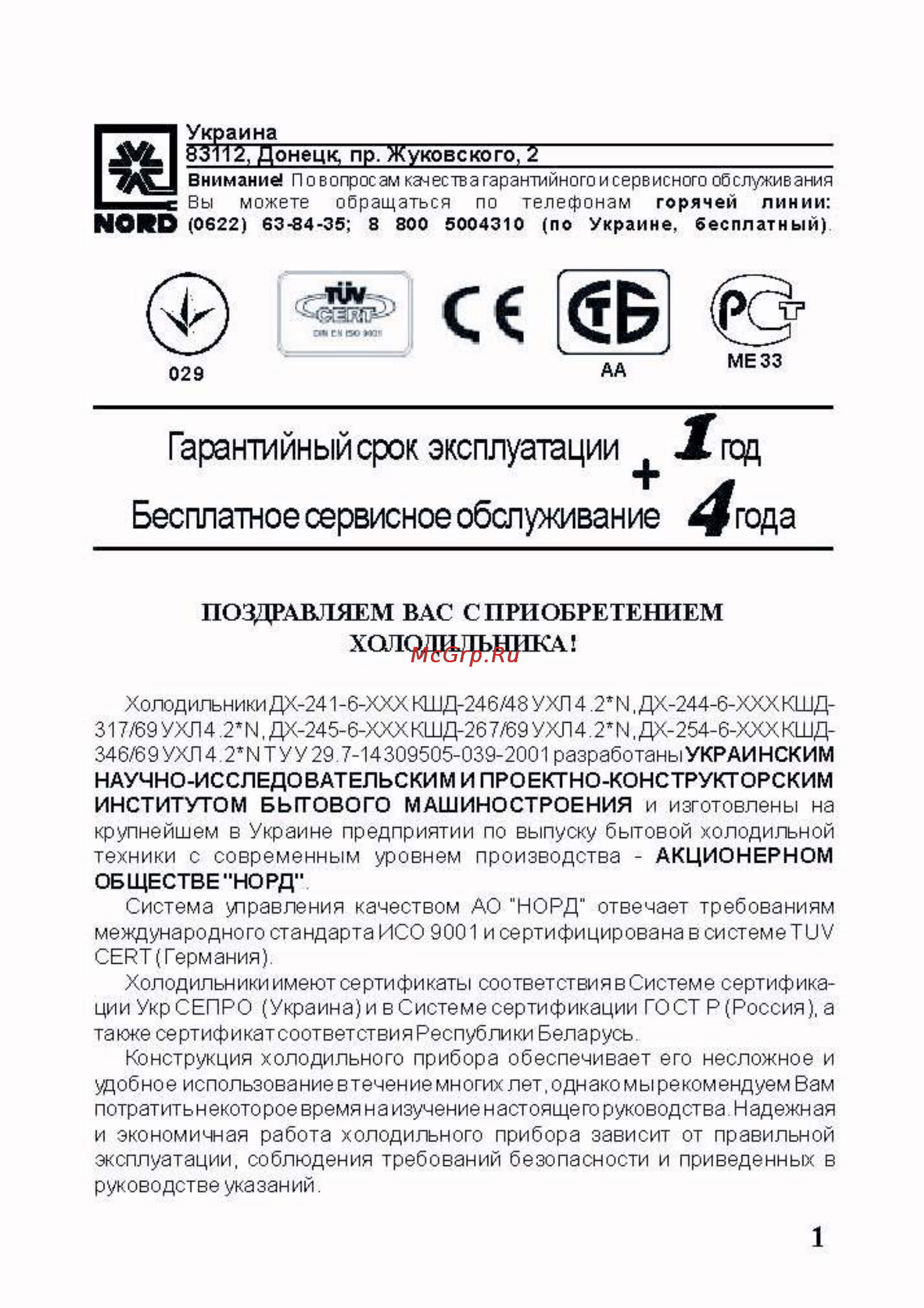 Nord ДХ-244-6-020 Инструкция по эксплуатации онлайн