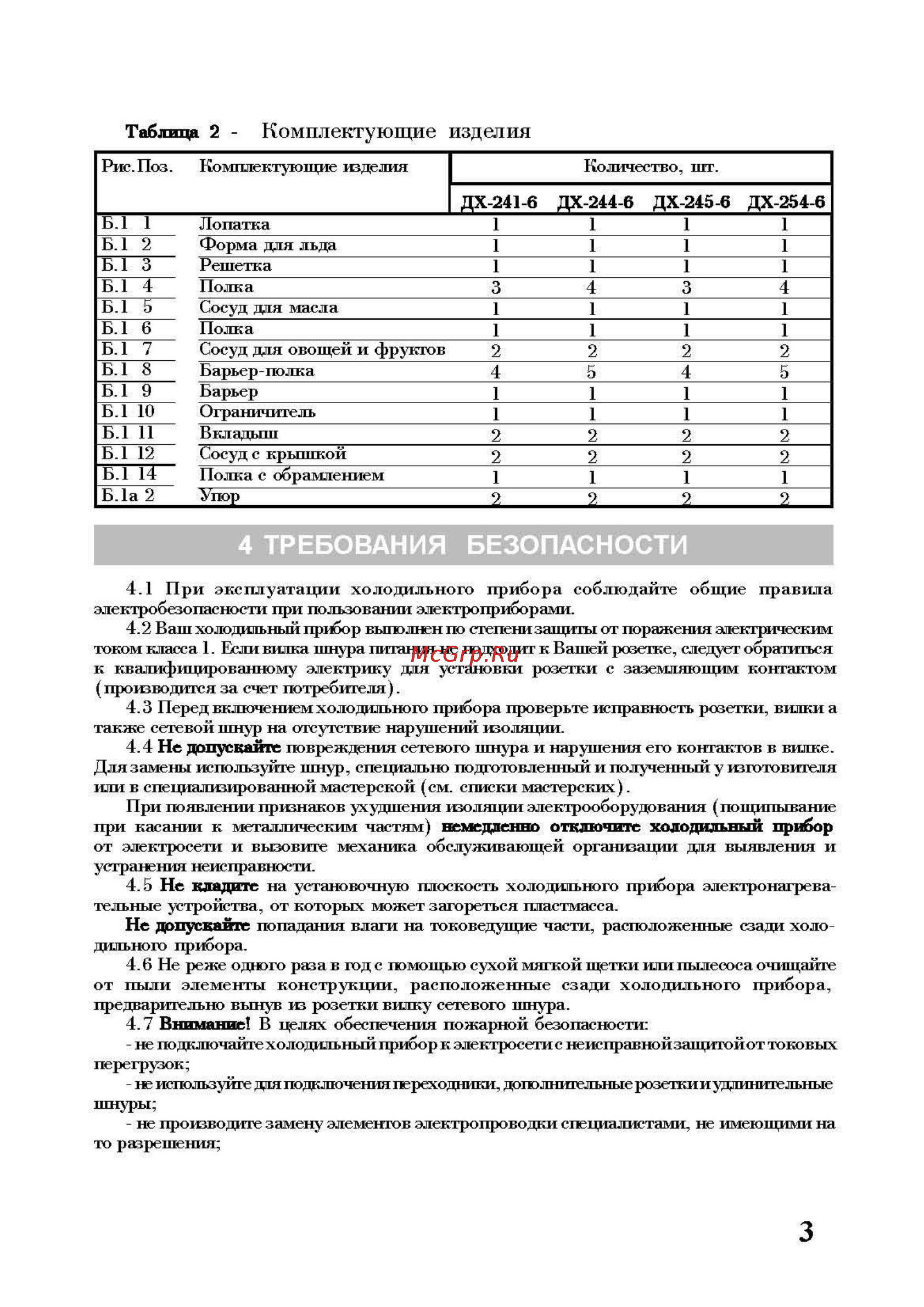 Nord ДХ-244-6-020 [3/10] _page_3 jpg
