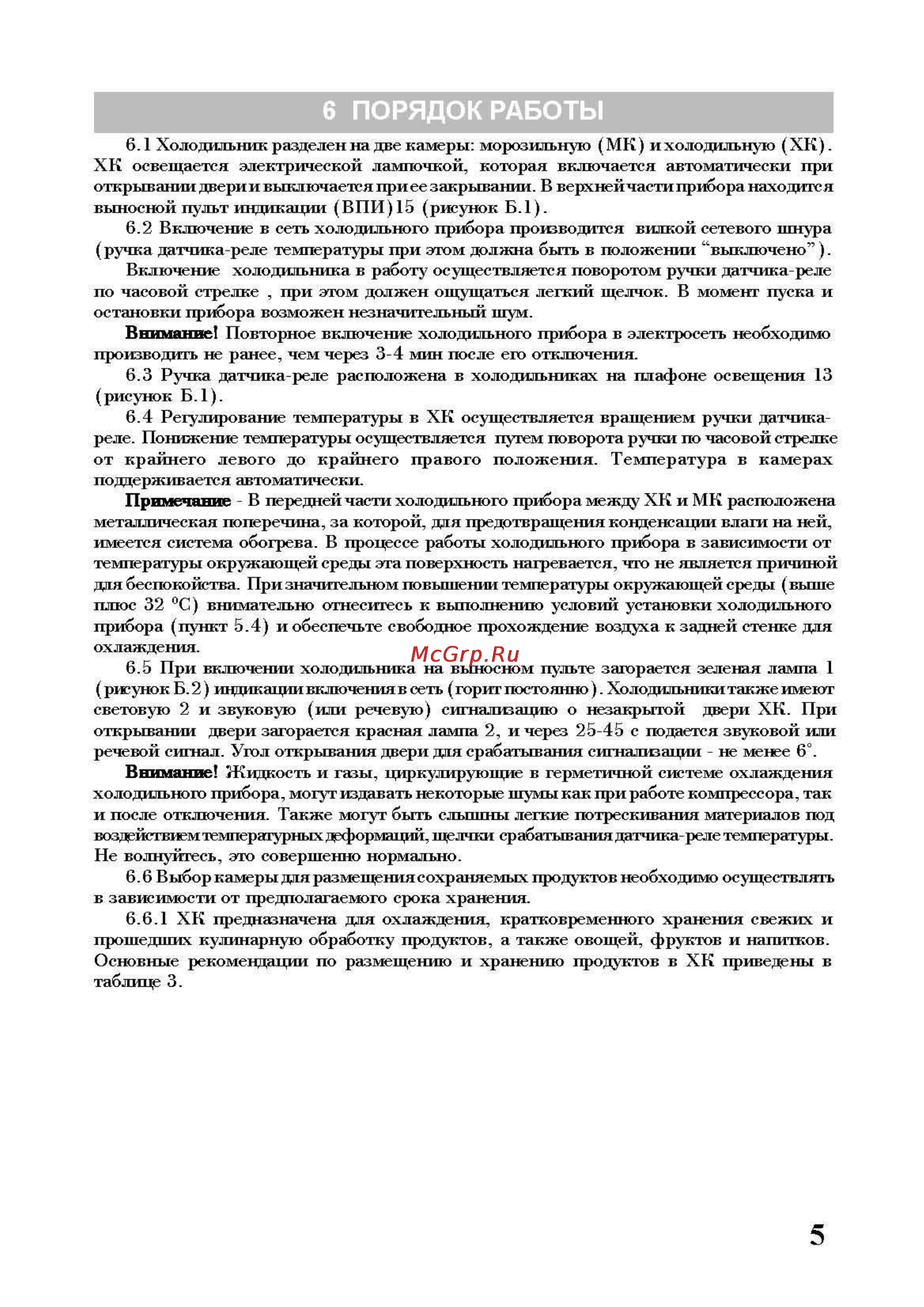 Nord ДХ-244-6-020 [5/10] Порядок работы