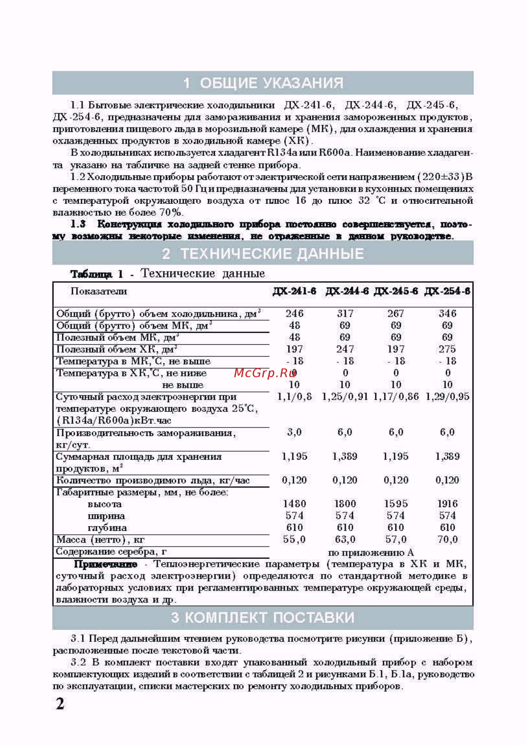 Nord ДХ 241-6-020 [2/10] Технические данные