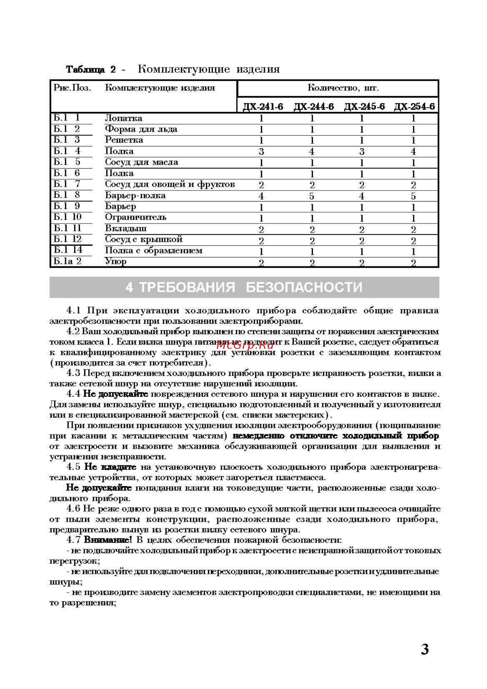 Nord ДХ 241-6-020 [3/10] _page_3 jpg