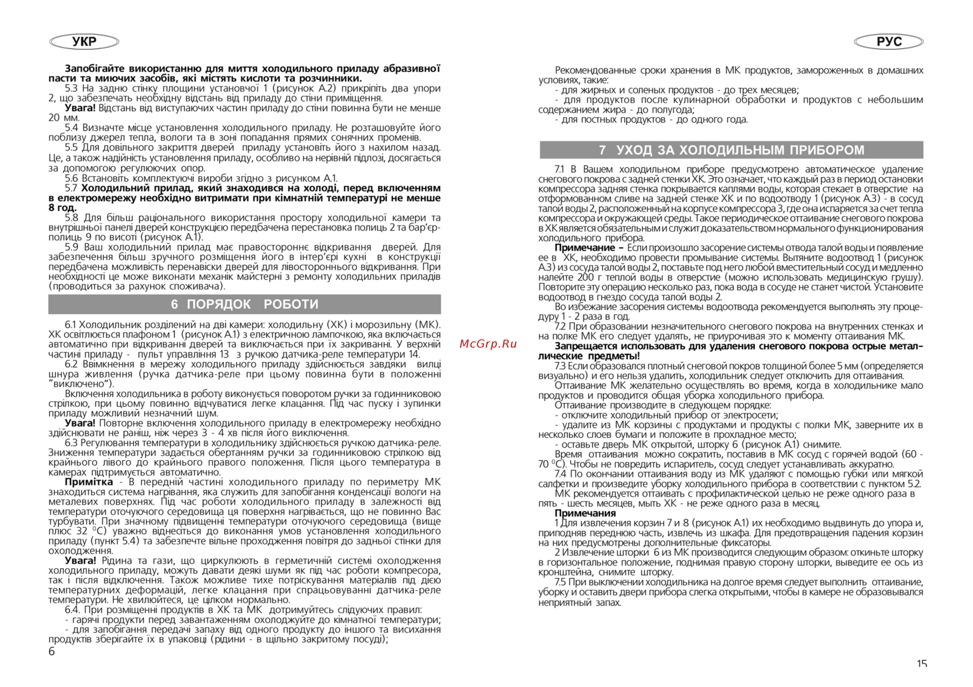 Nord дх 239 312 (а+) [6/10] Уход за холодильным прибором