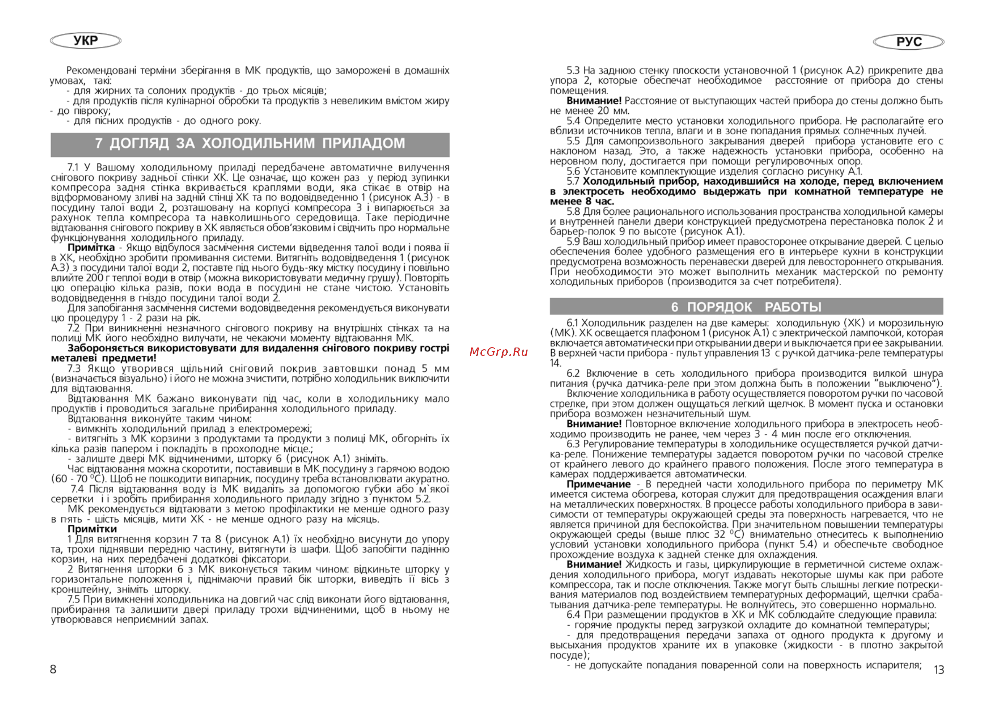 Nord ДХ-239-7-010 [8/10] Рус