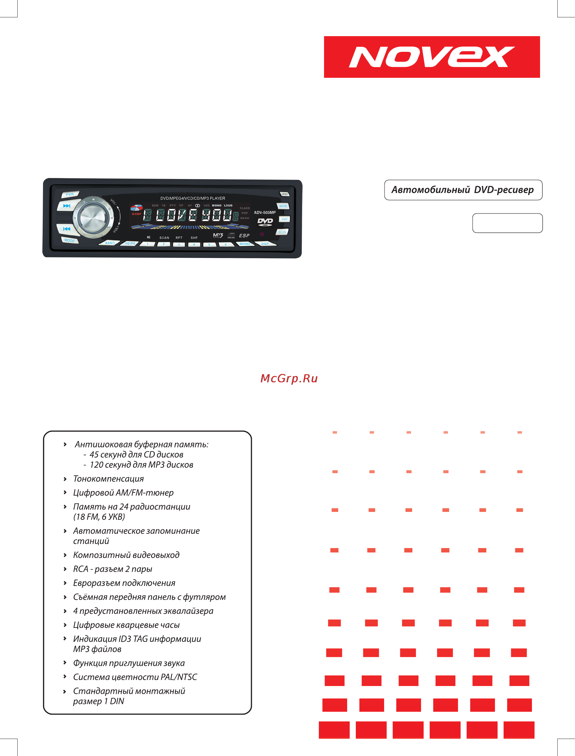 Novex ADV-503 MP3 Инструкция по эксплуатации онлайн