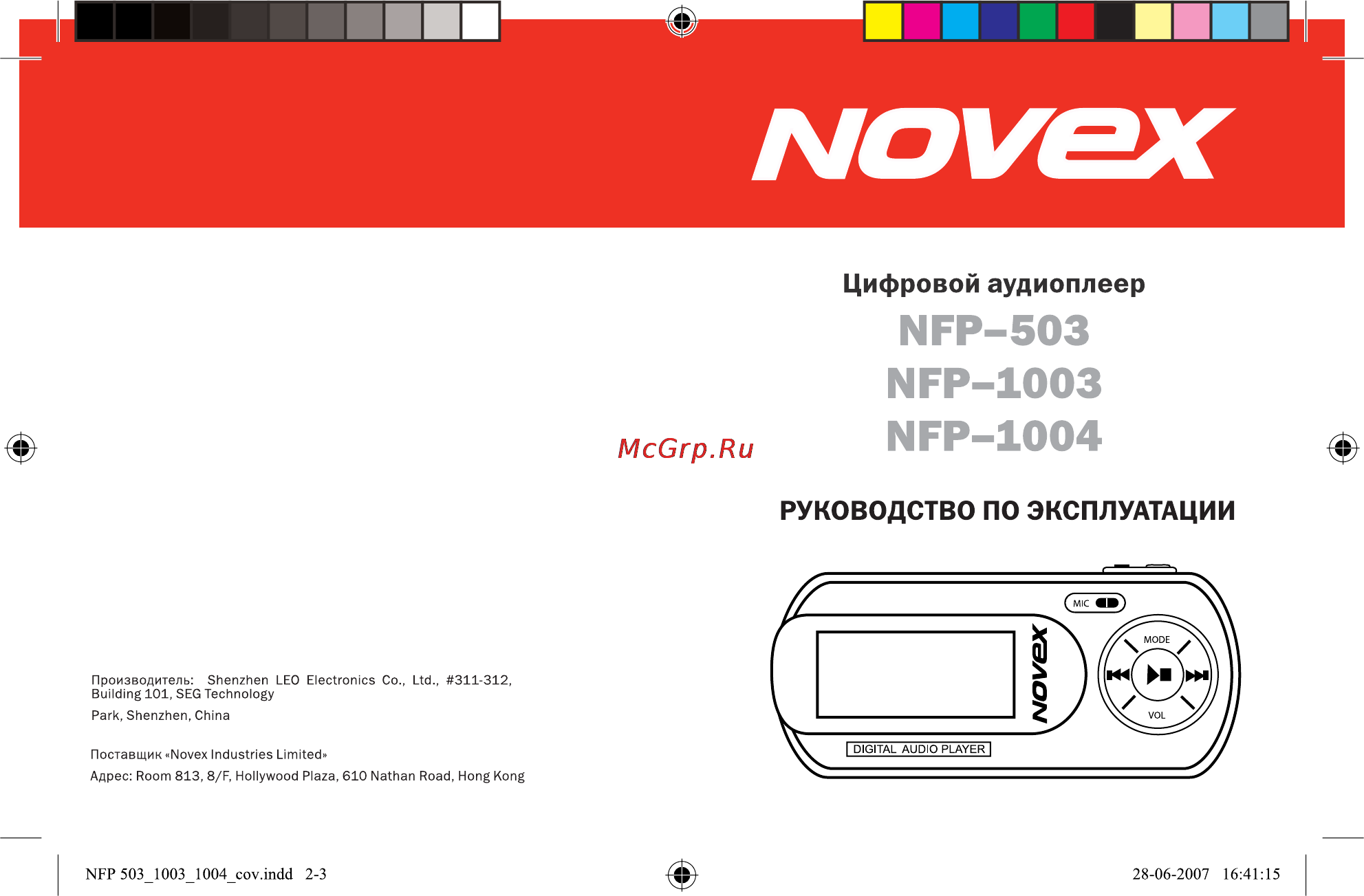 Novex NFP-1003 (1Gb) Инструкция по эксплуатации онлайн