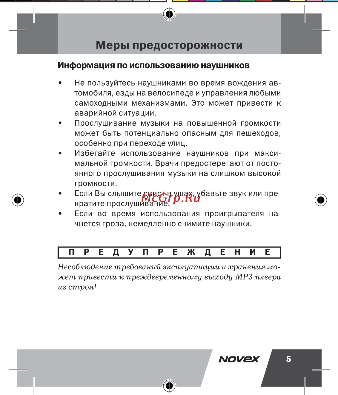 Novex NFP-1003 (1Gb) [6/45] Предупрежден и ё