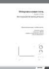 Novex NW-1701 (RU) Инструкция по эксплуатации