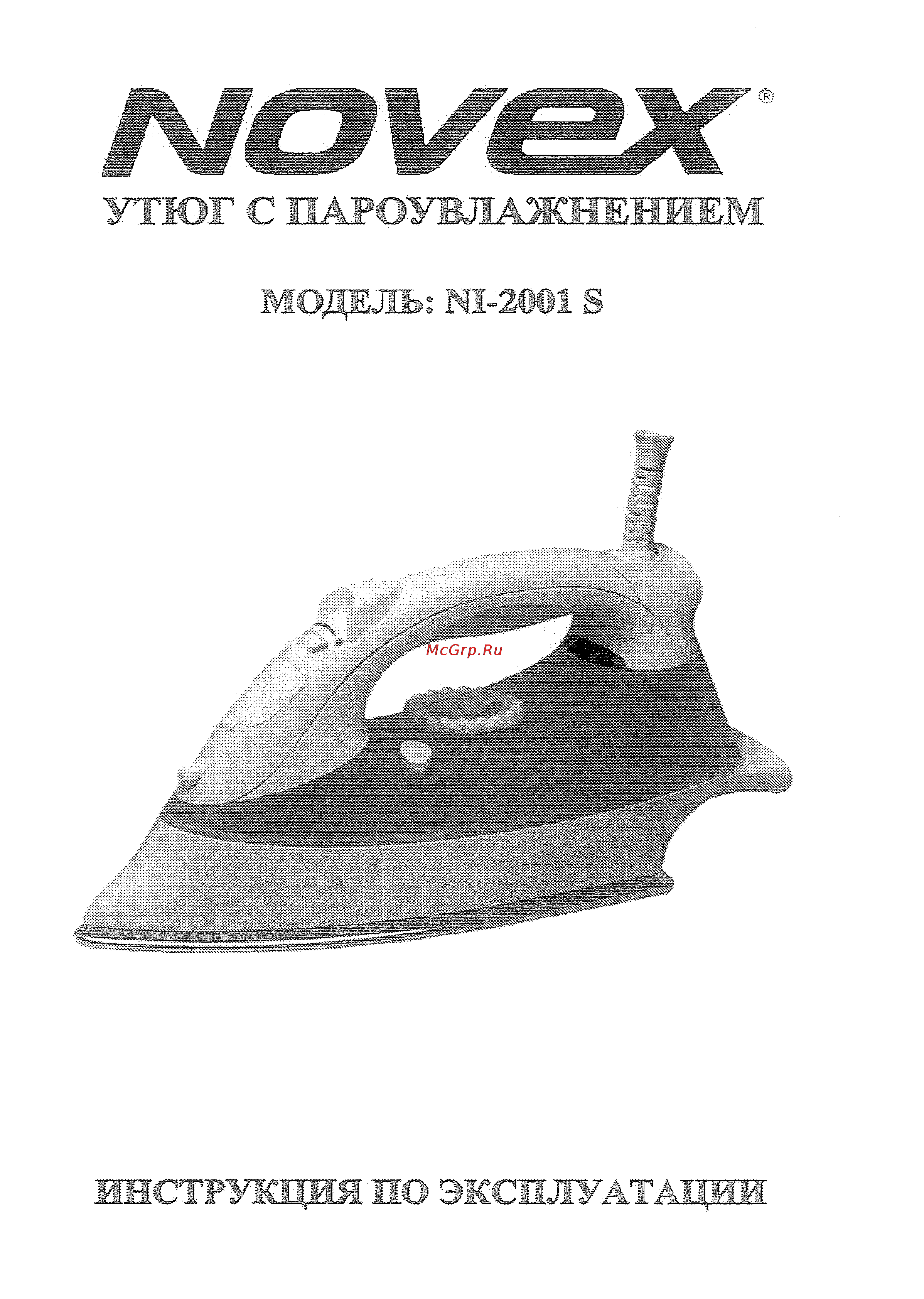 Novex NI-2001S Инструкция по эксплуатации онлайн