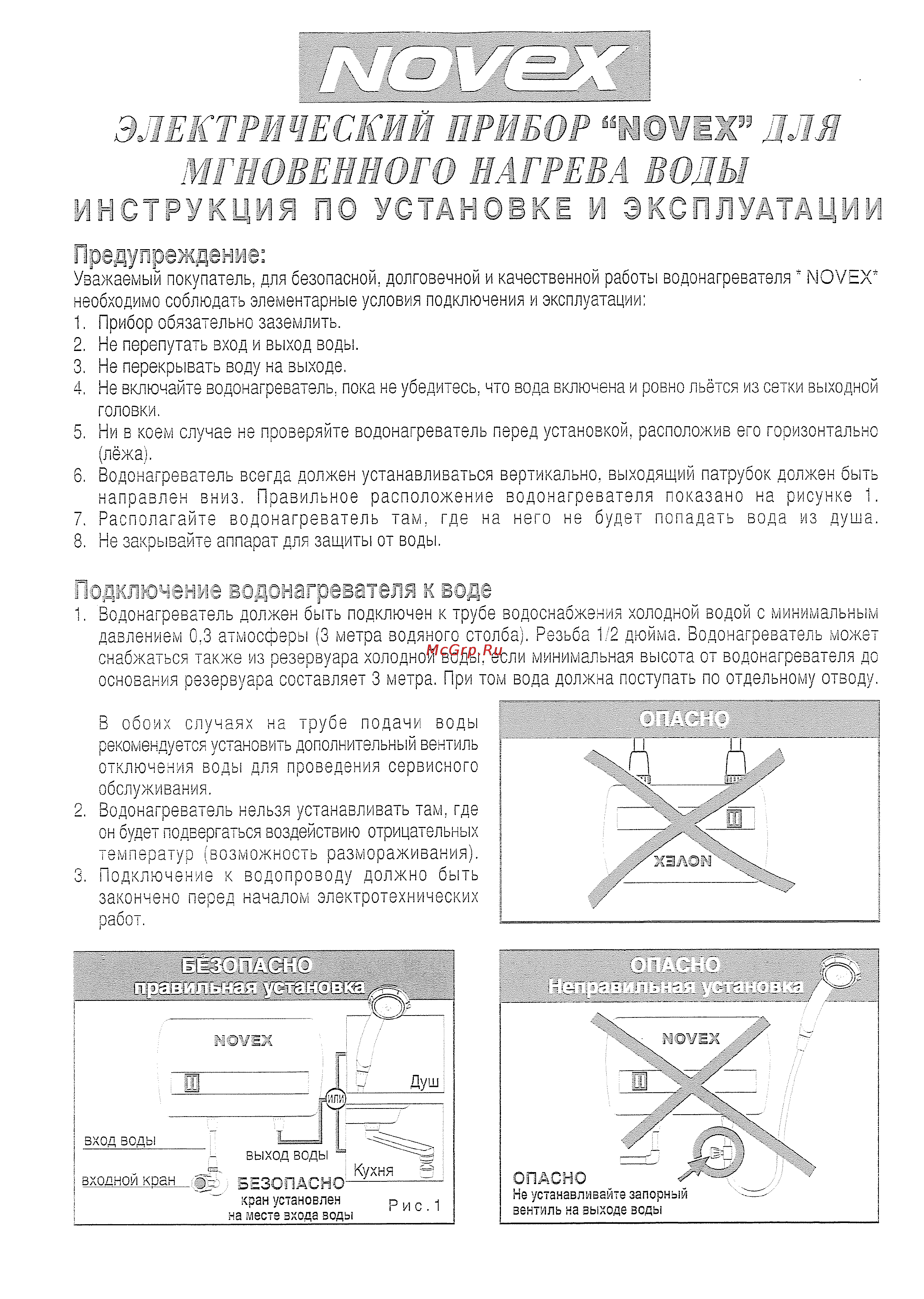 Novex /кух/3.5 [2/6] Инструкция по установке и эксплуатации