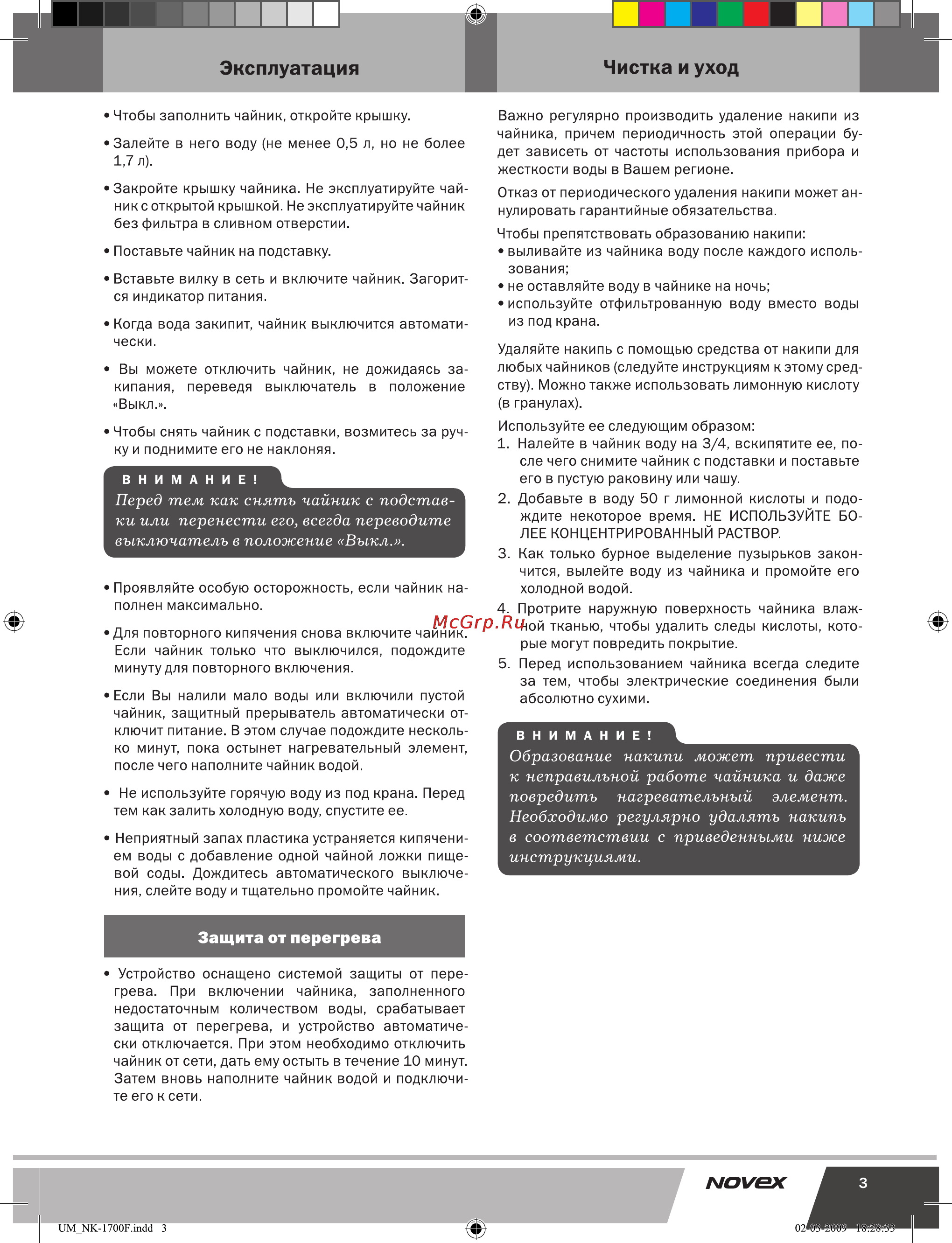 Novex NK-1700F [4/5] Дашиншнв_______