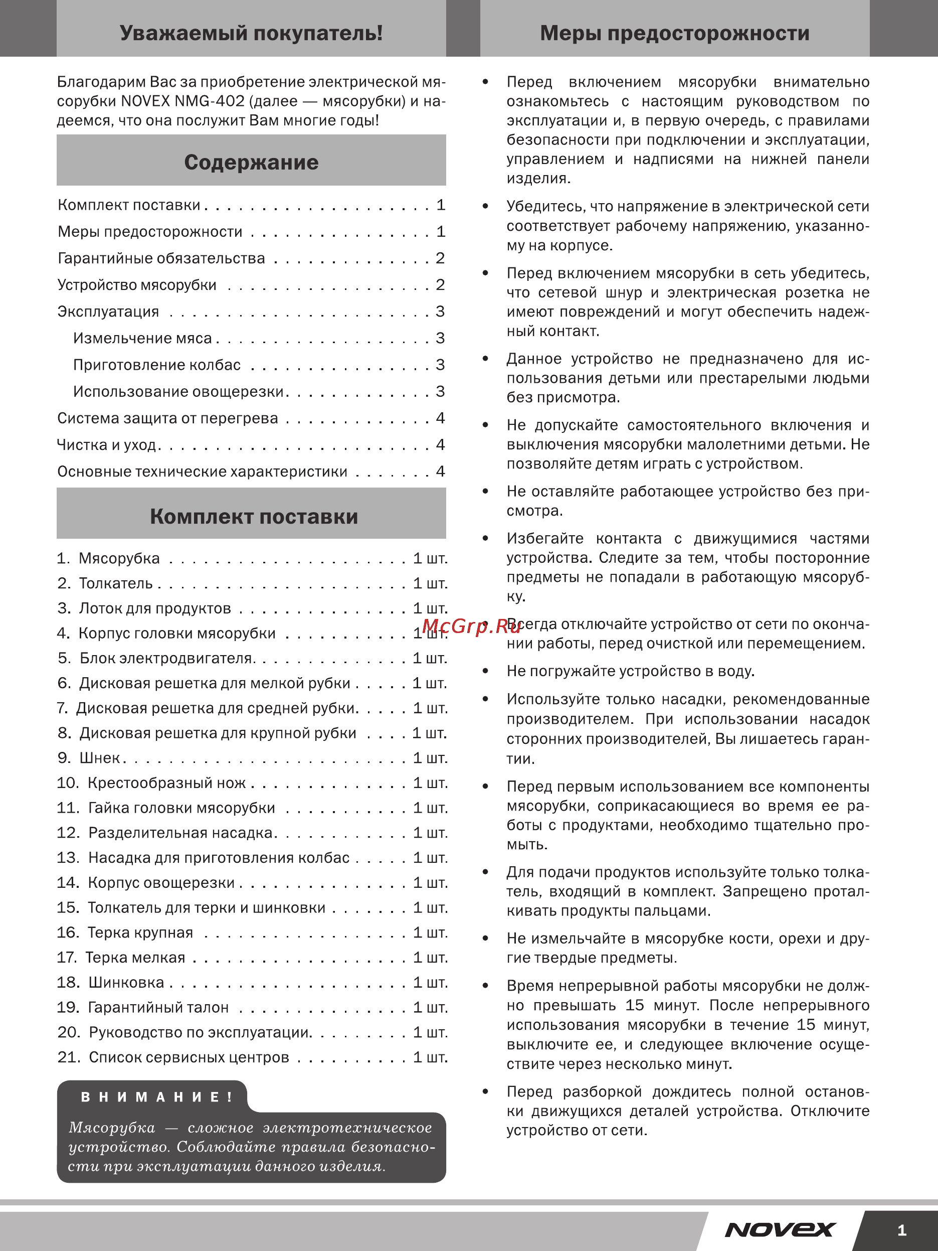 Novex NMG-402 [2/5] Ыоуех