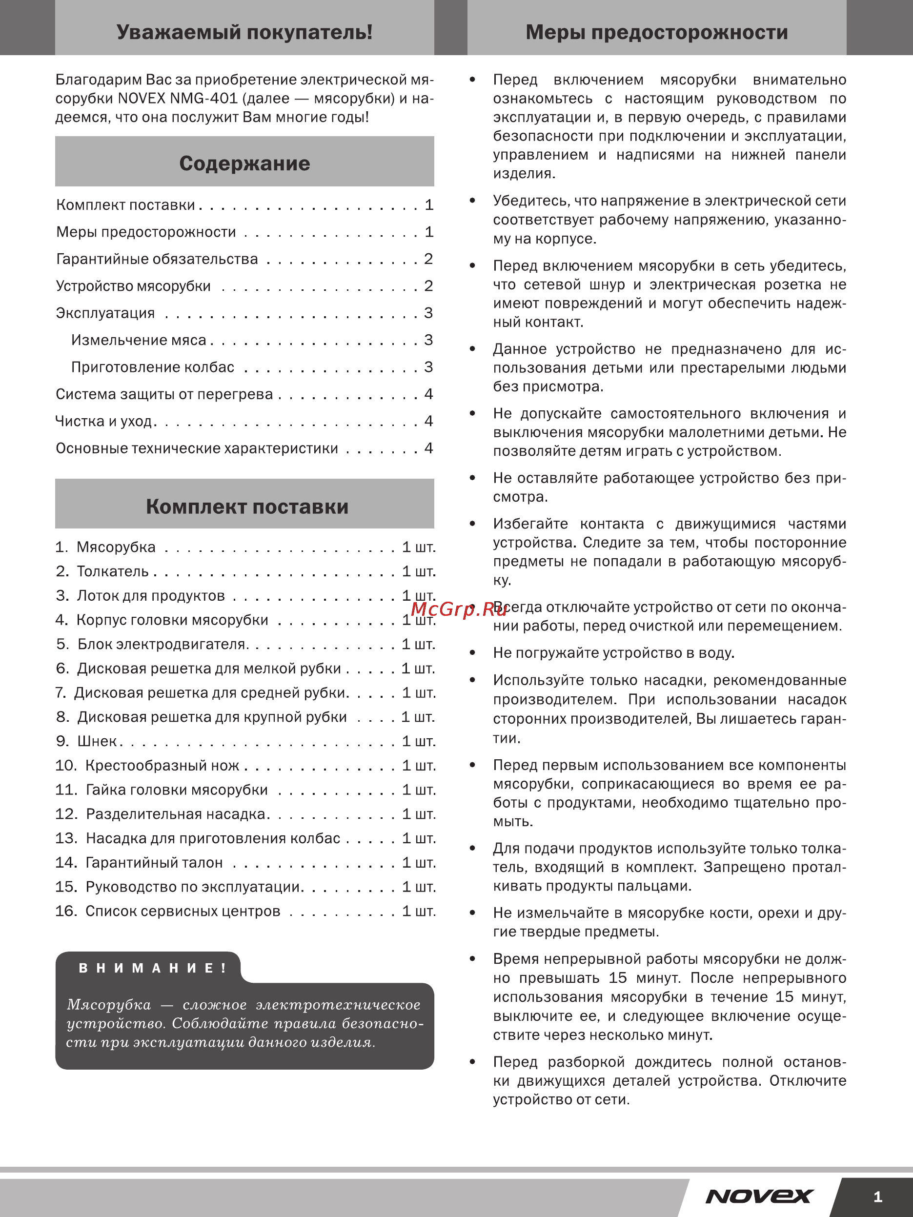 Novex NMG-401 [2/5] Содержание