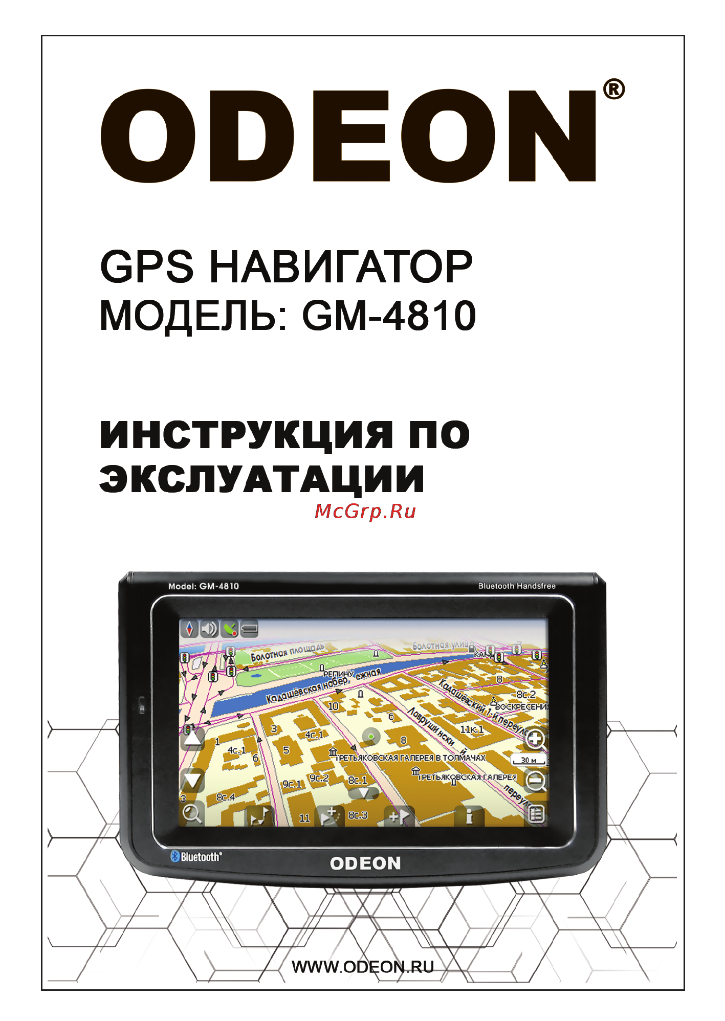 Odeon GM-4810 Инструкция по эксплуатации онлайн