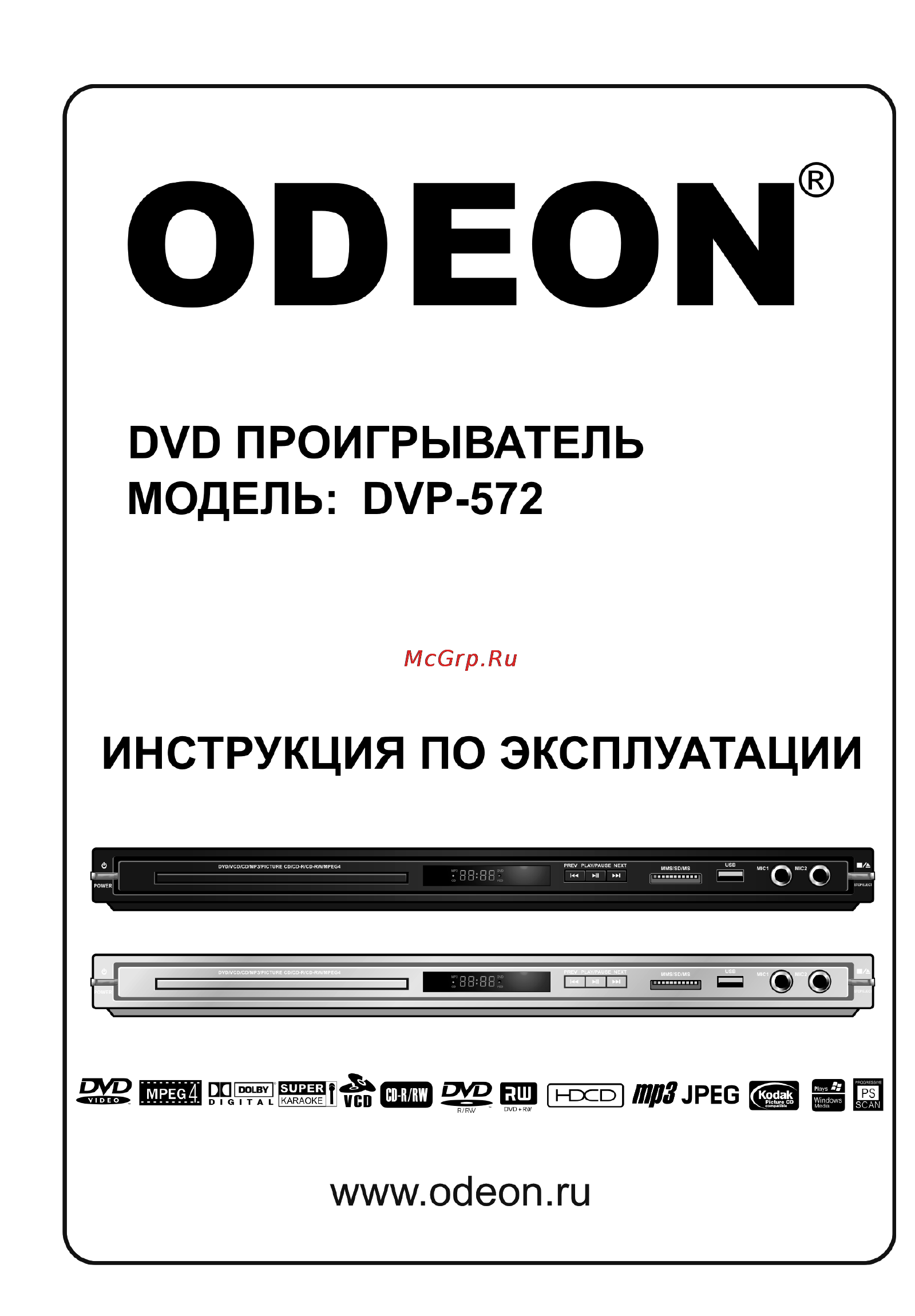 Odeon DVP 572 black Инструкция по эксплуатации онлайн