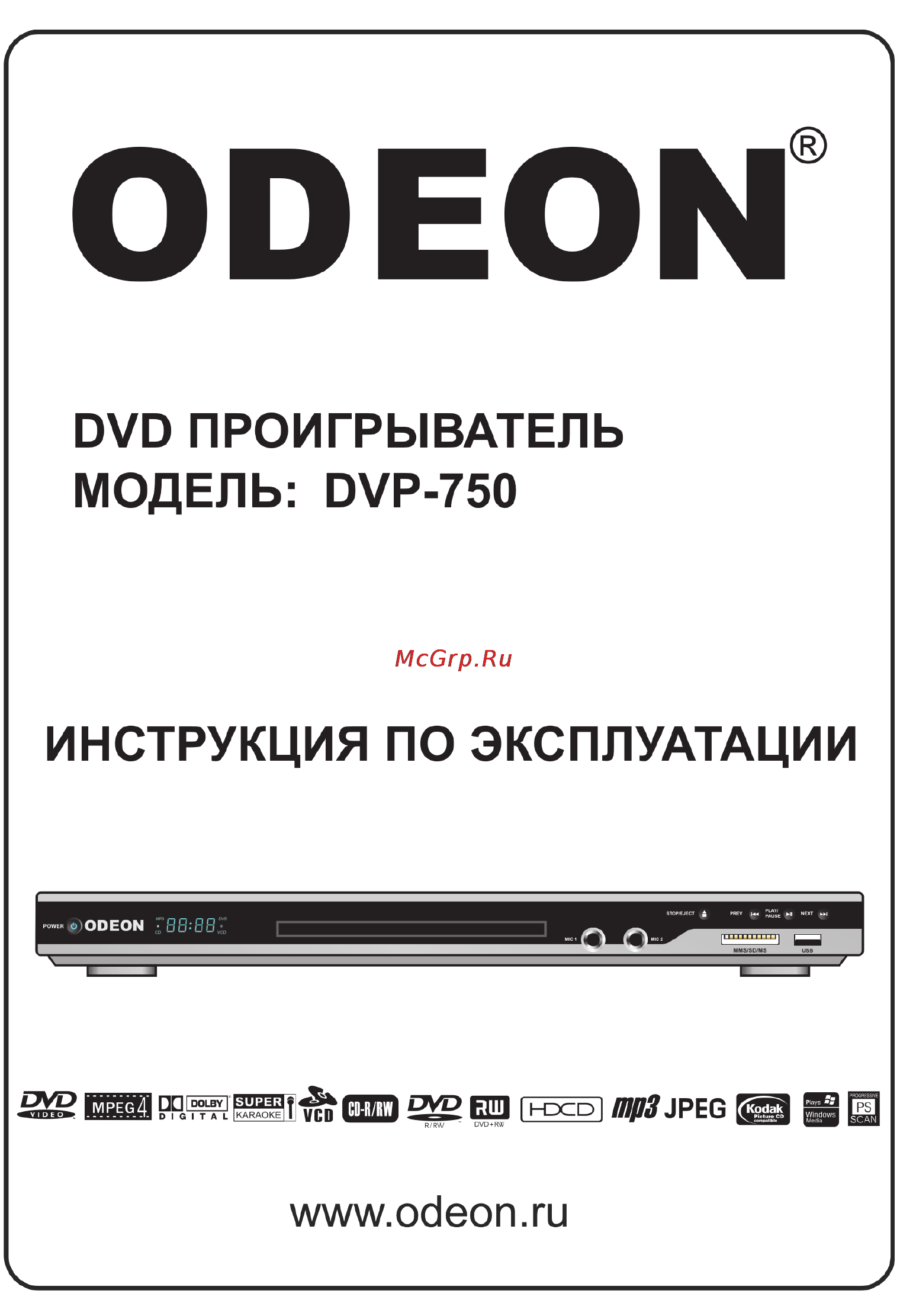 Odeon DVP 750 BLACK Инструкция по эксплуатации онлайн